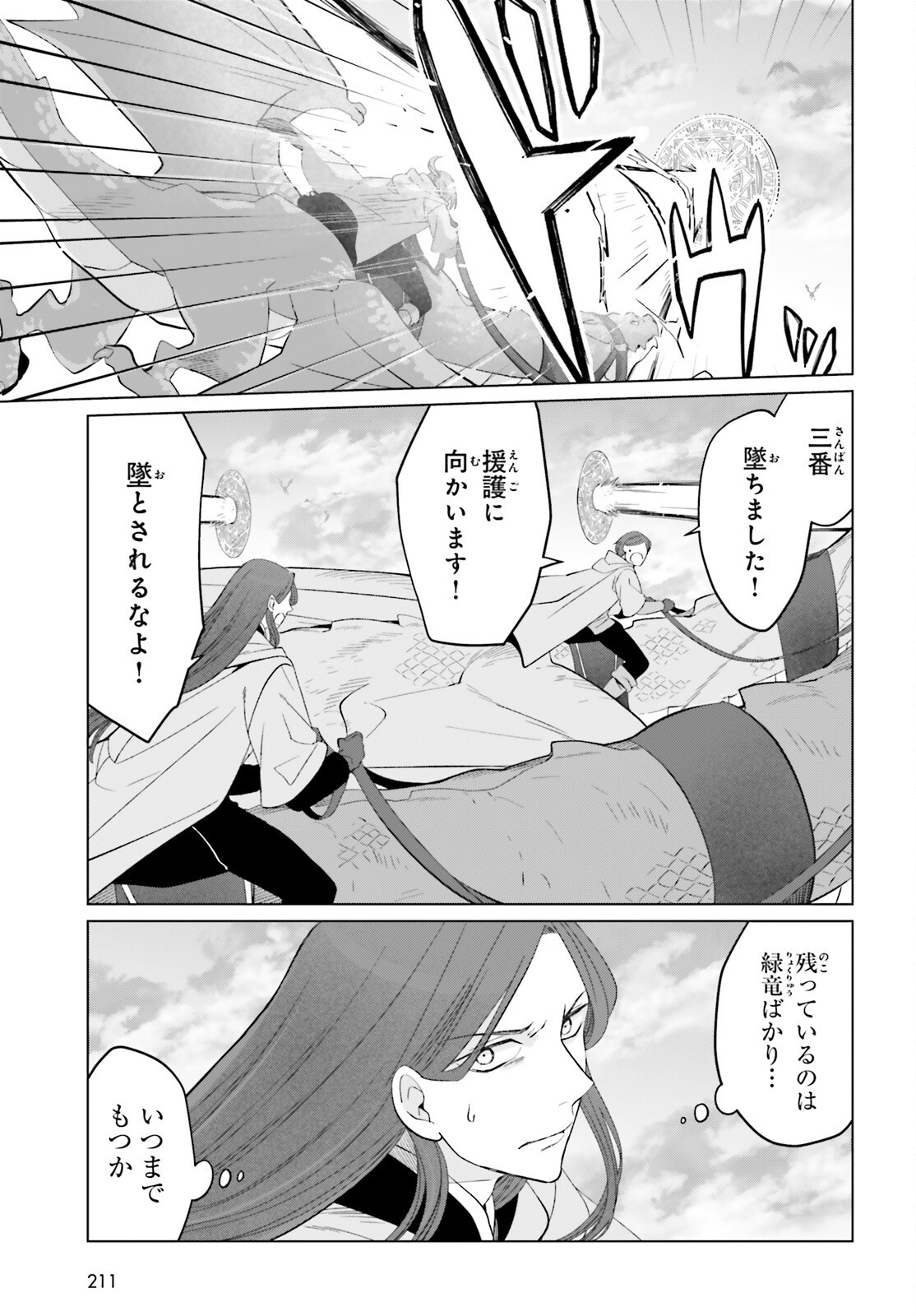 YARINAOSHI REIJOU WA RYUUTEI HEIKA WO KOURYAKU-CHUU (MANGA) - RAW Chap 51 - Pic 13