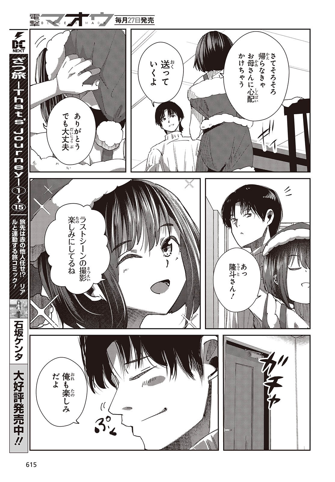 OSSAN, TENSEI SHITE TENSAI YAKUSHA NI NARU Chap 52 - Pic 7
