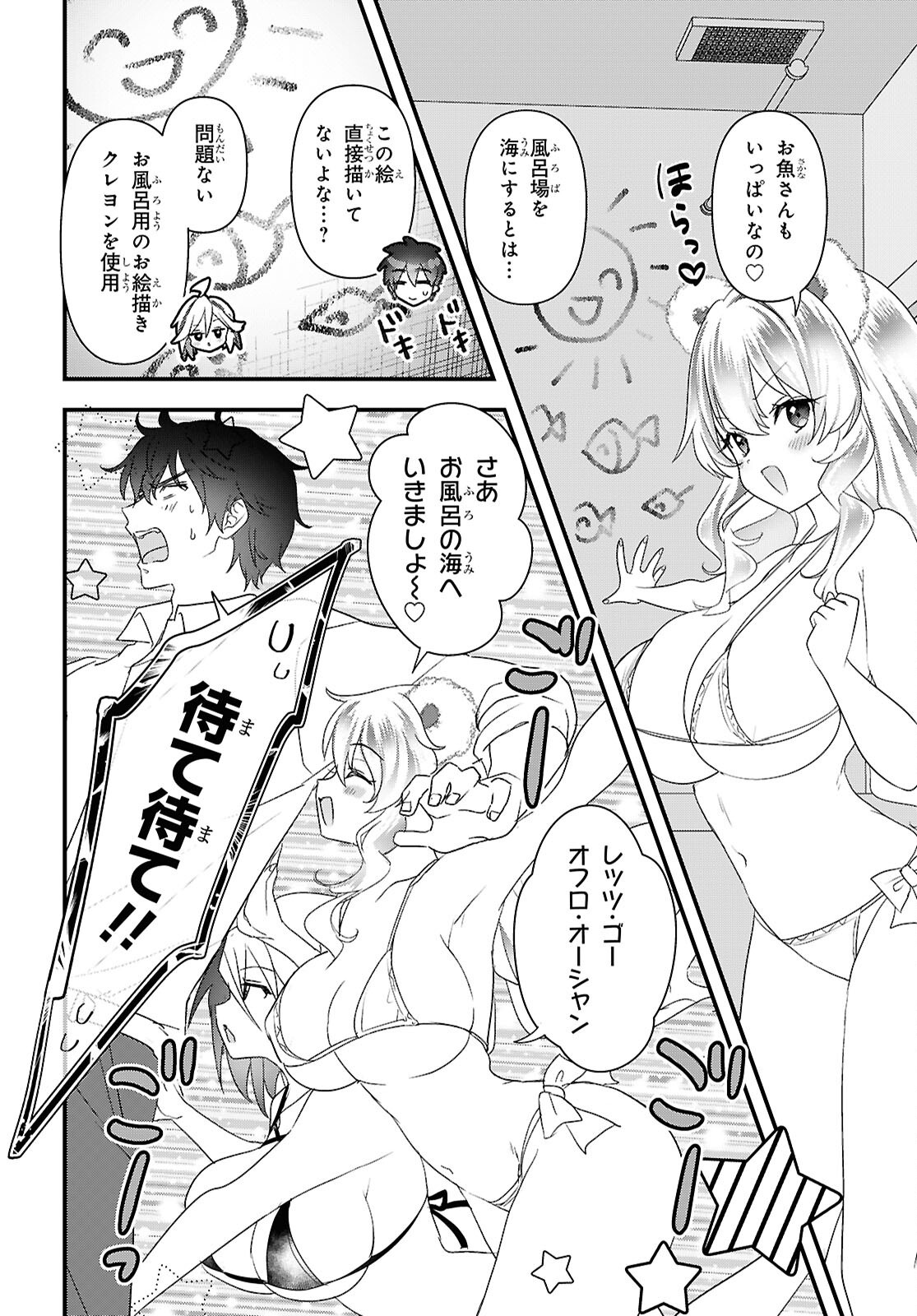 ASONJA IKENAI TOY BOX Chap 10 - Pic 8