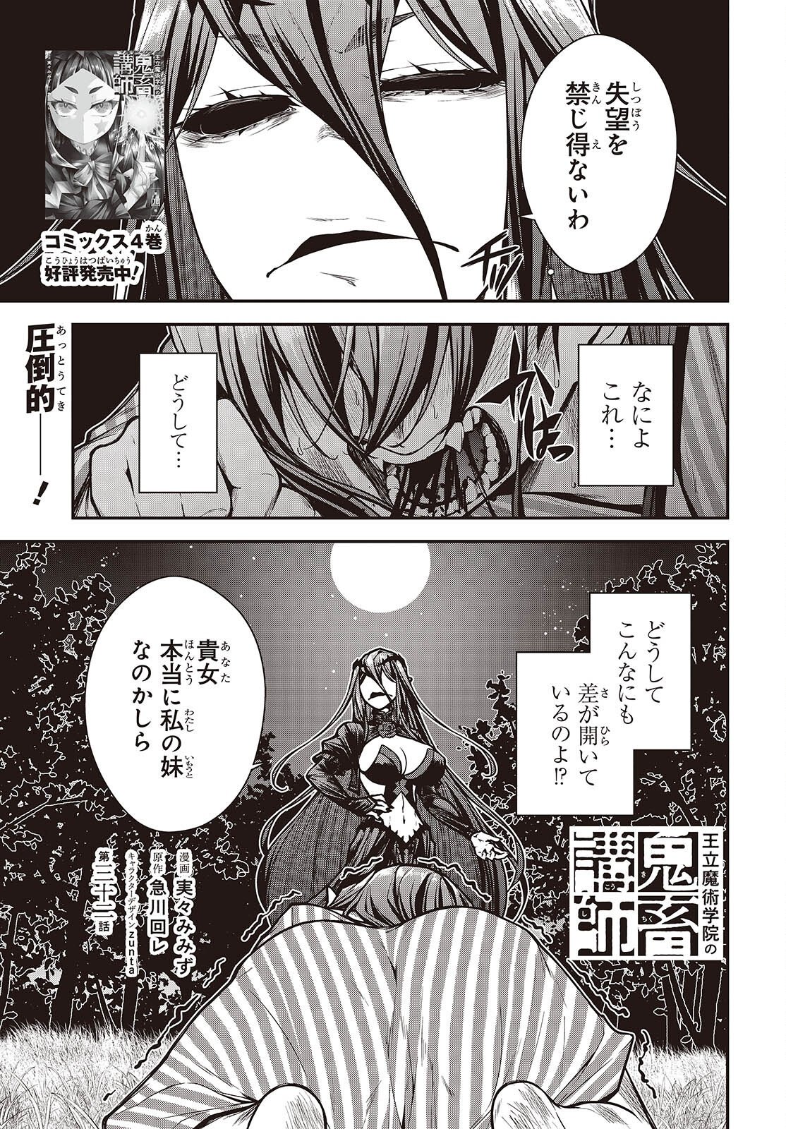 ORITSU MAJUTSU GAKUIN NO KICHIKU KOSHI (MANGA) Chap 32 - Pic 1