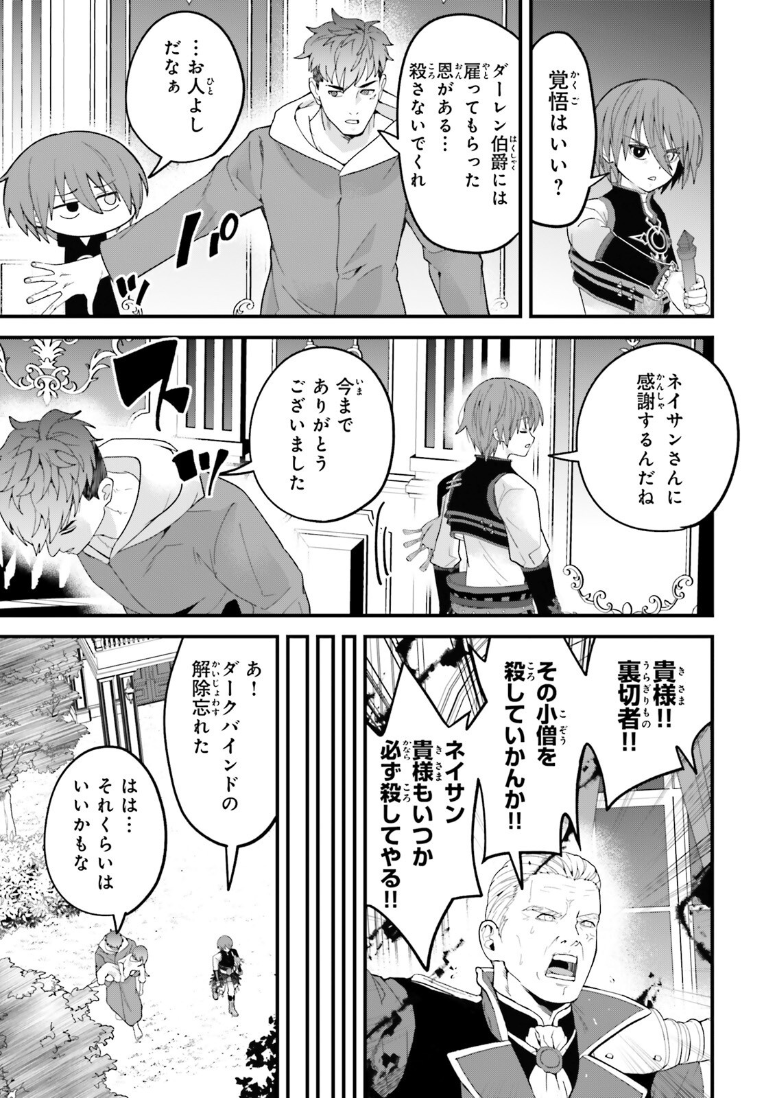 HAZURE SKILL GA KAKUSEI SHITANODE, SHITAGERARETA KAKO WO JIYUNA JINSEI NI HANTEN SHIMASU! Chap 12 - Pic 23