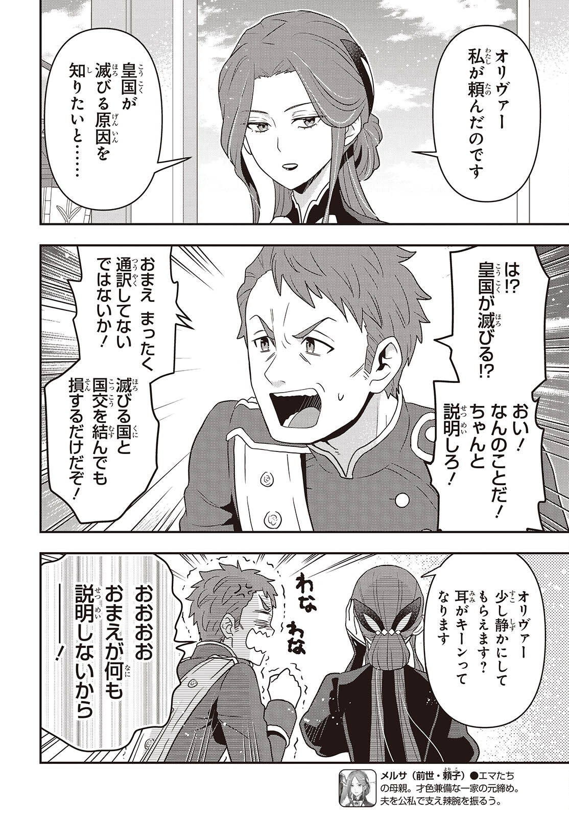 TANAKA KE, TENSEI SURU. (MANGA) - RAW Chap 66 - Pic 2