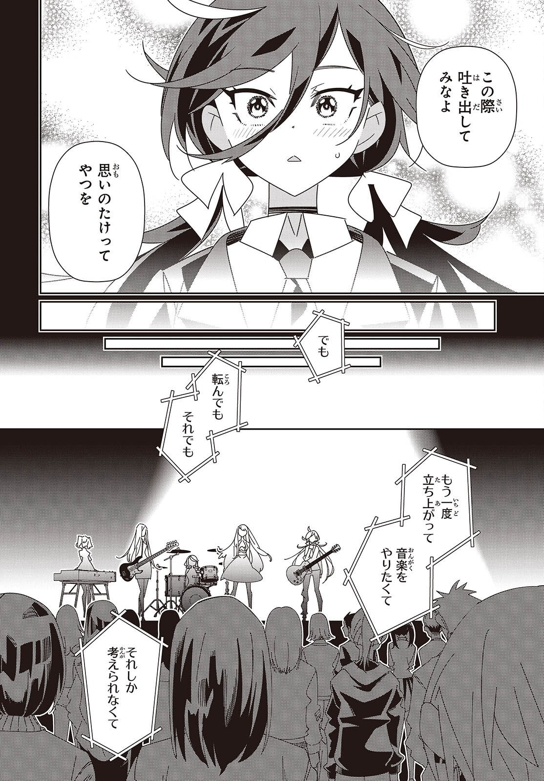 SUISEI, ROCK YOU Chap 7 - Pic 12