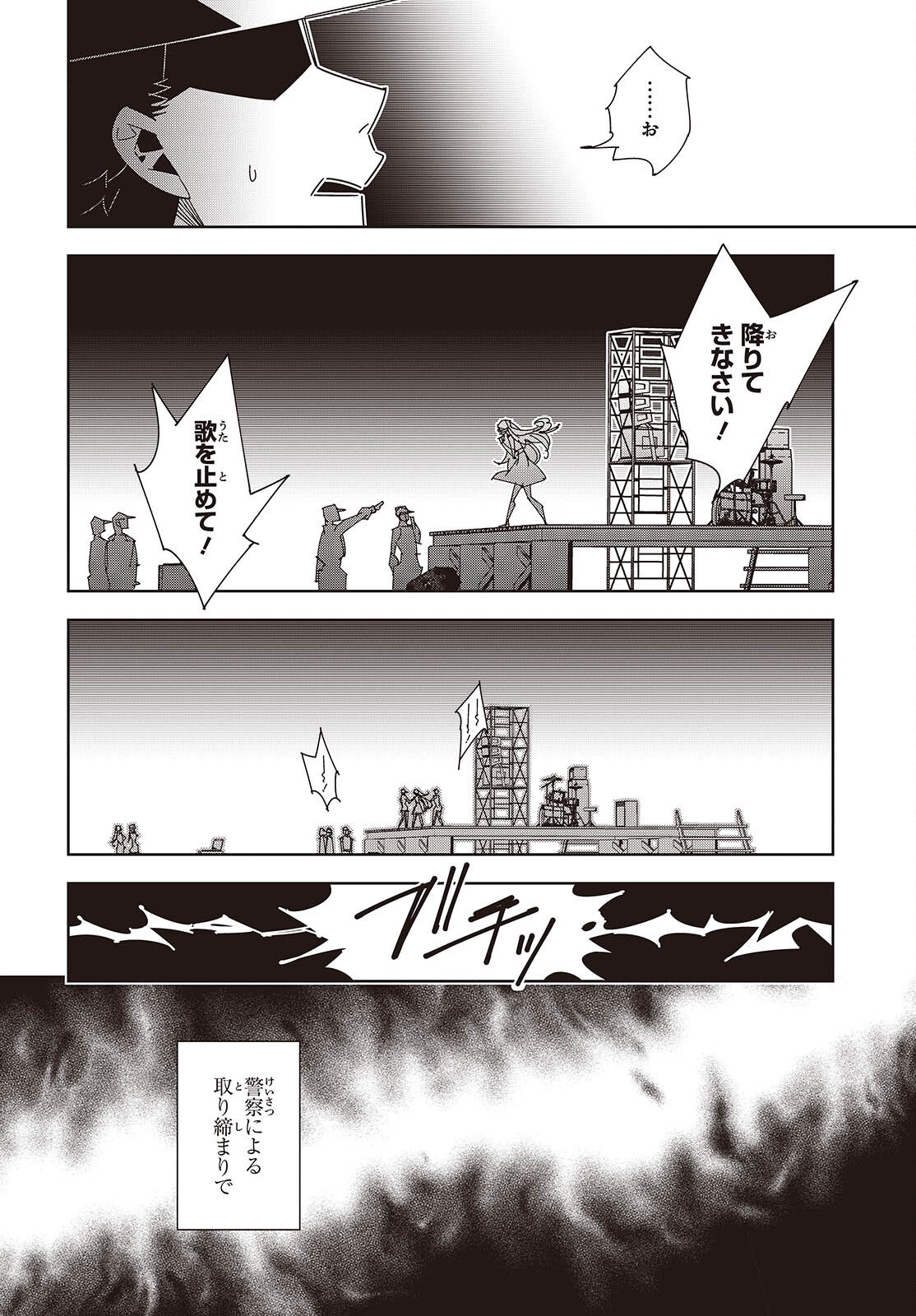 SUISEI, ROCK YOU Chap 7 - Pic 38