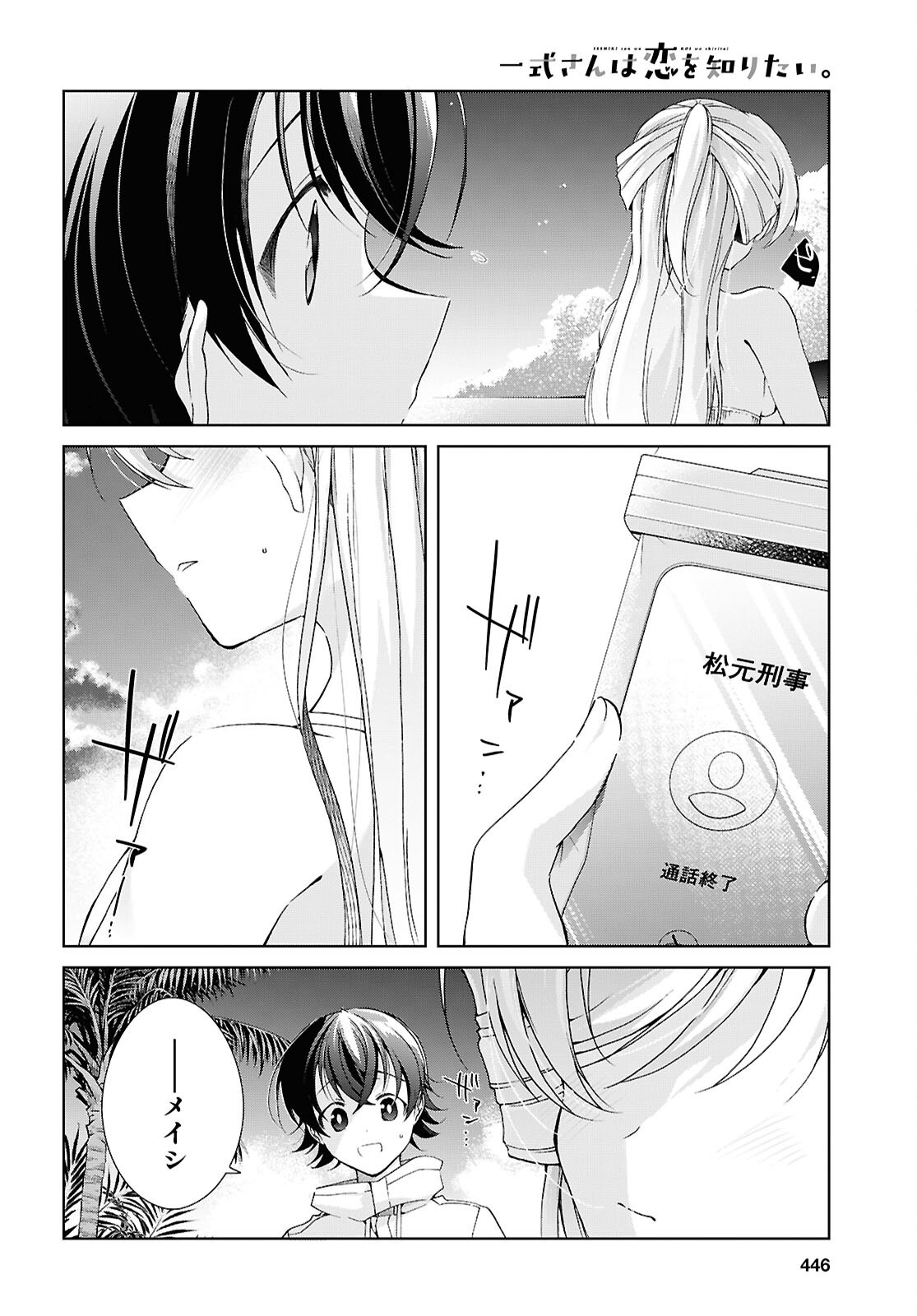 FULLMETAL RINNA WANTS TO XX - RAW Chap 57 - Pic 32