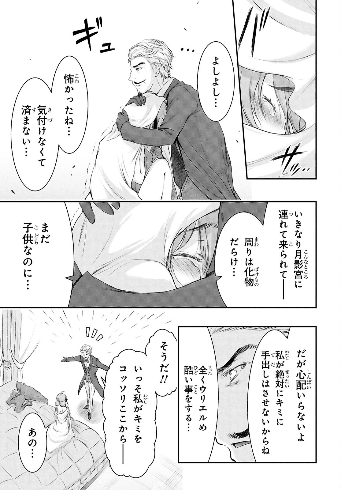 SAIGO NO NEGAI NI TSUKI GA NAKU Chap 13 - Pic 33