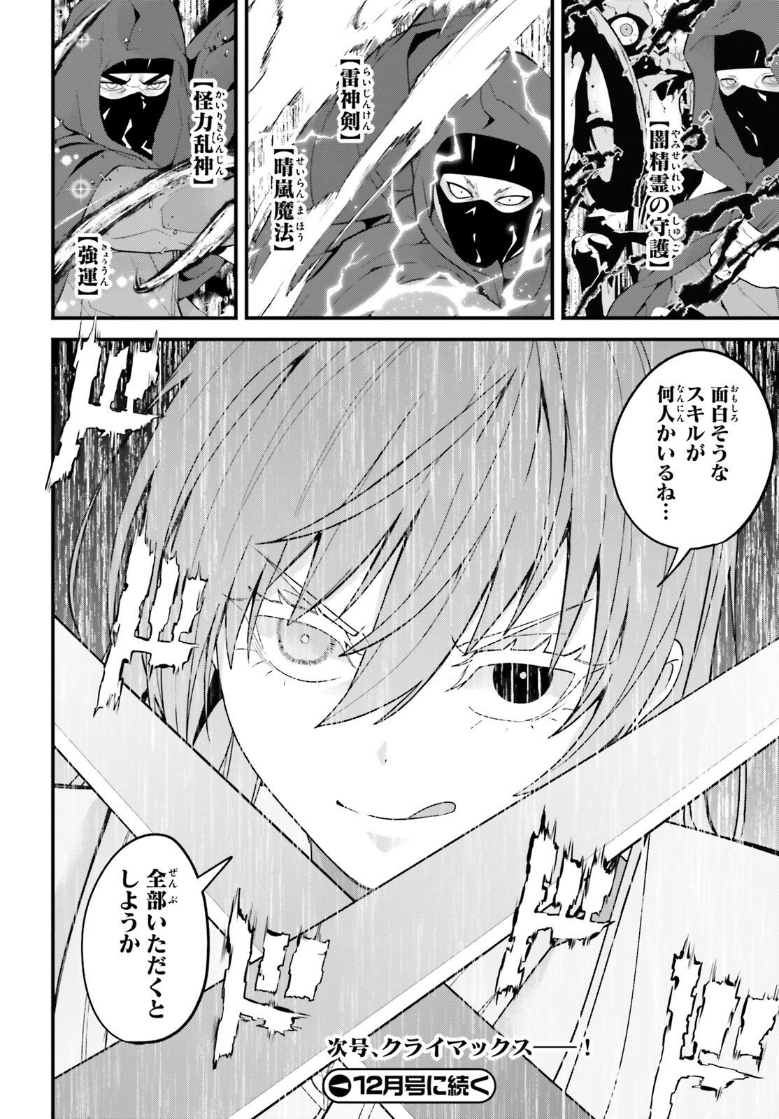 HAZURE SKILL GA KAKUSEI SHITANODE, SHITAGERARETA KAKO WO JIYUNA JINSEI NI HANTEN SHIMASU! Chap 12 - Pic 38