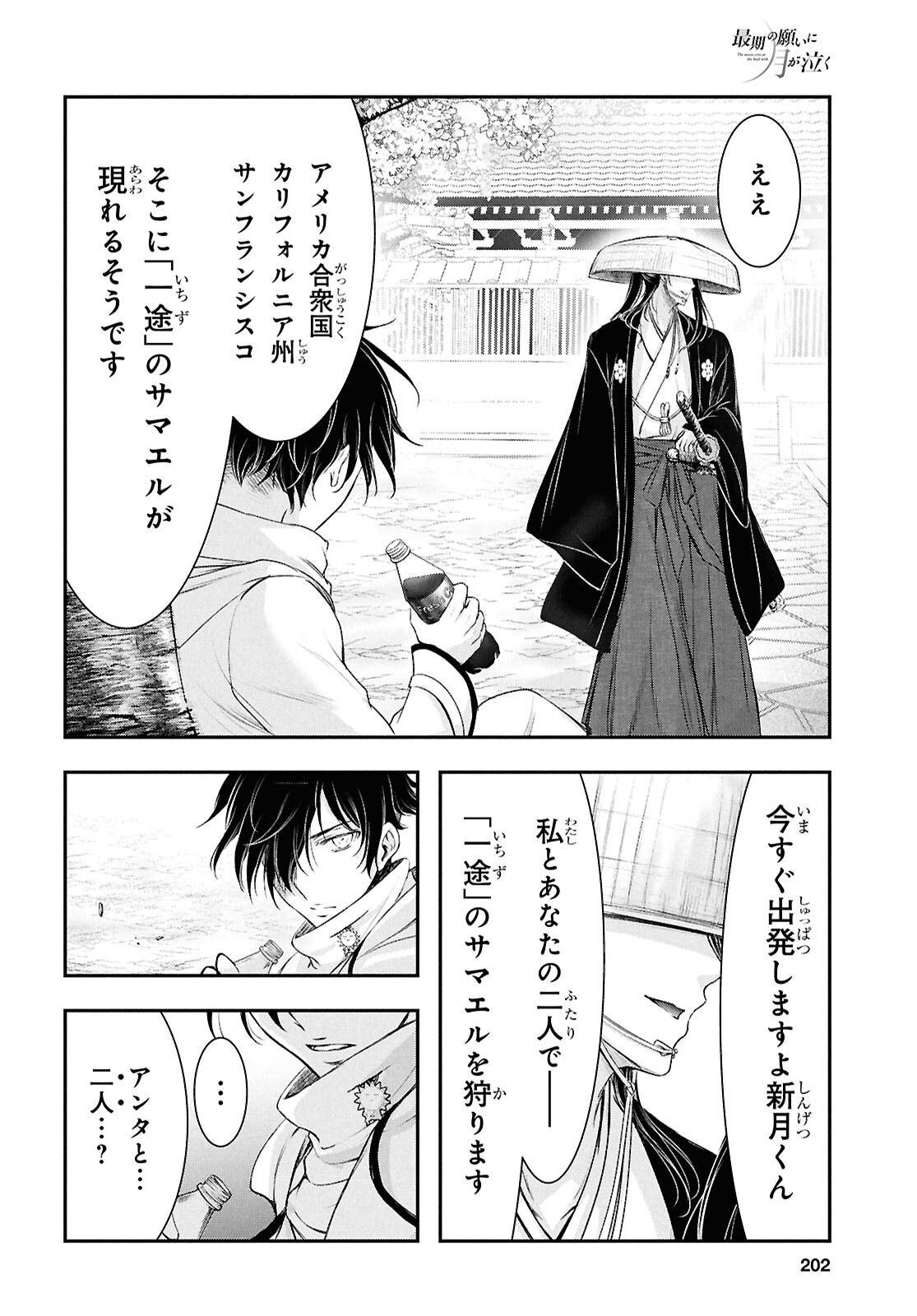 SAIGO NO NEGAI NI TSUKI GA NAKU Chap 13 - Pic 48