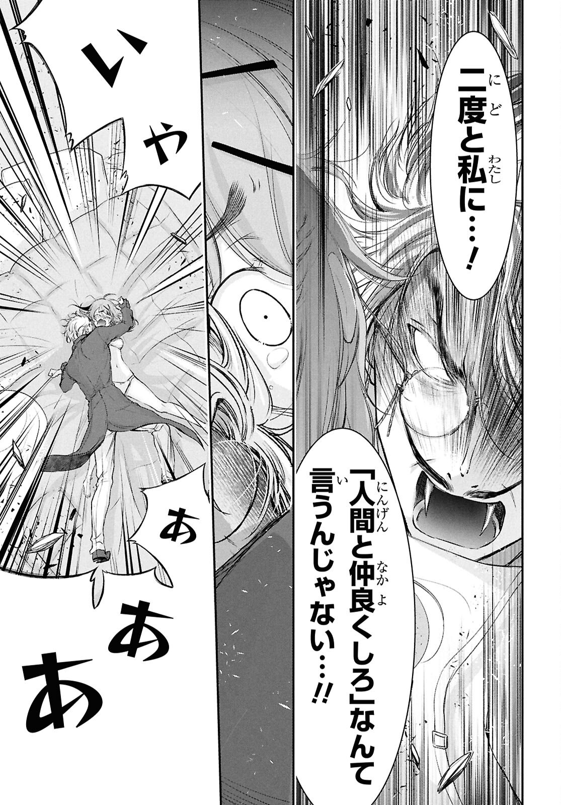 SAIGO NO NEGAI NI TSUKI GA NAKU Chap 13 - Pic 39