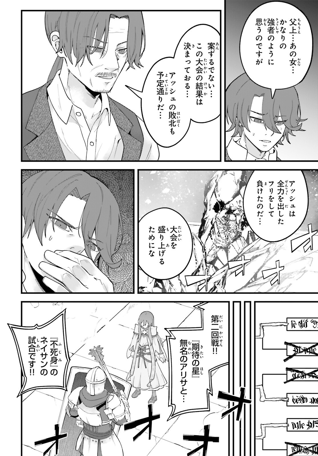 HAZURE SKILL GA KAKUSEI SHITANODE, SHITAGERARETA KAKO WO JIYUNA JINSEI NI HANTEN SHIMASU! Chap 12 - Pic 8