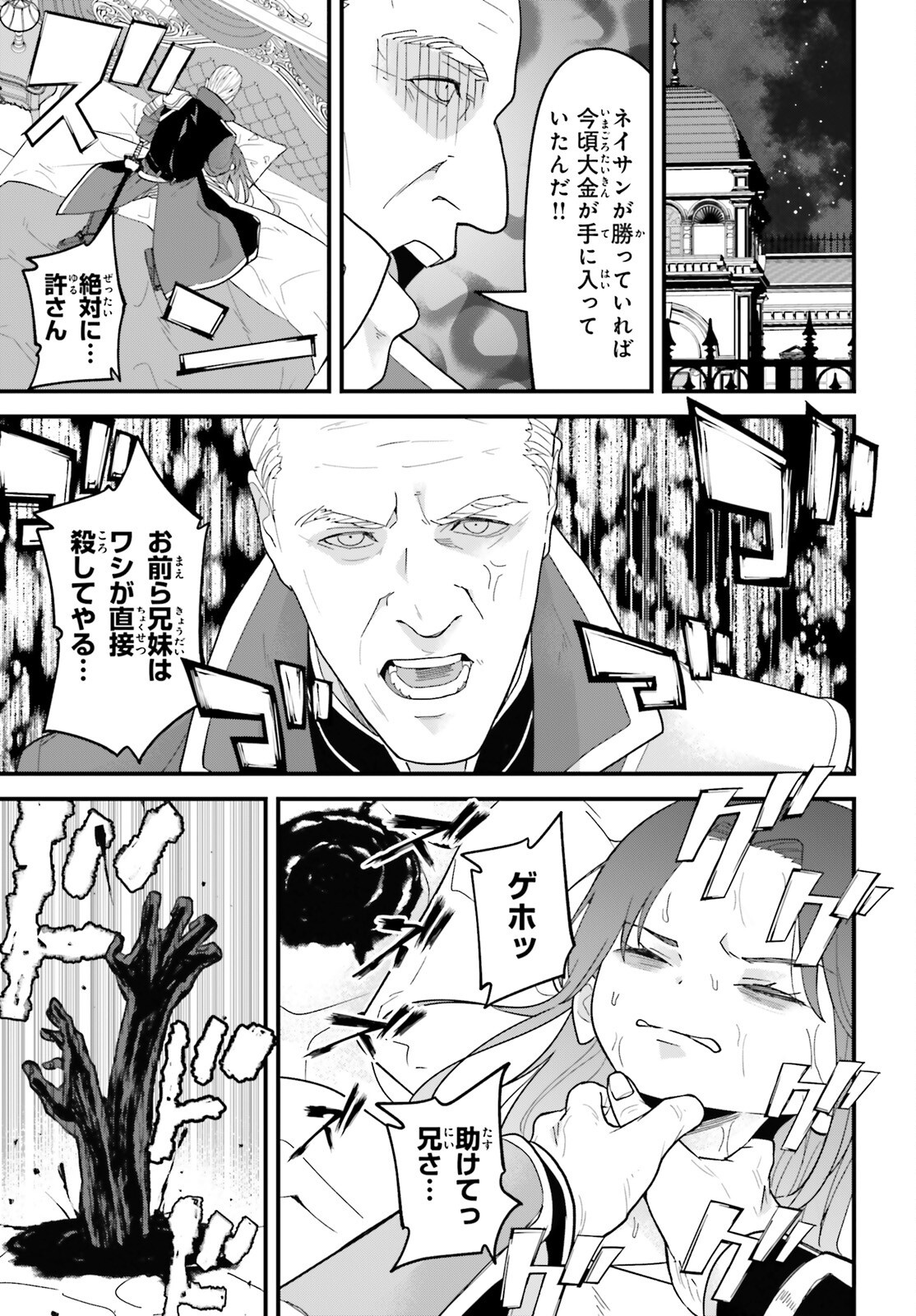 HAZURE SKILL GA KAKUSEI SHITANODE, SHITAGERARETA KAKO WO JIYUNA JINSEI NI HANTEN SHIMASU! Chap 12 - Pic 21