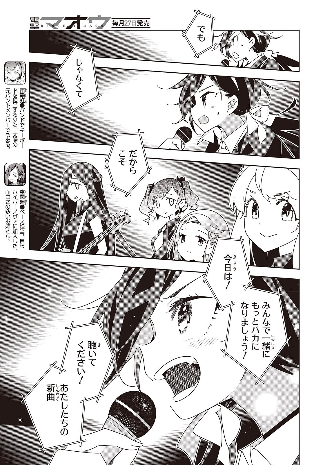 SUISEI, ROCK YOU Chap 7 - Pic 15