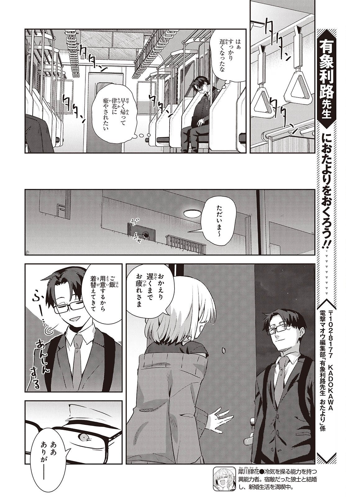 SOSHIKI NO SHUKUTEKI TO KEKKON SHITARA MECHA AMAI Chap 10.2 - Pic 10