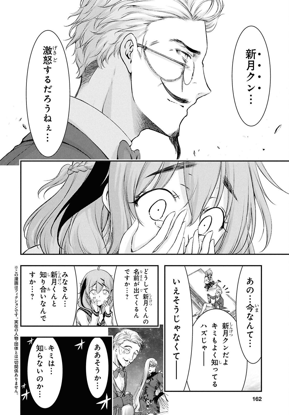 SAIGO NO NEGAI NI TSUKI GA NAKU Chap 13 - Pic 8