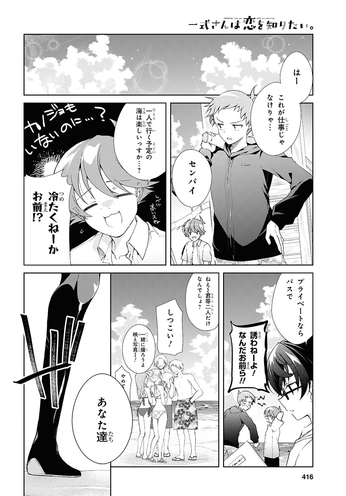 FULLMETAL RINNA WANTS TO XX - RAW Chap 57 - Pic 2