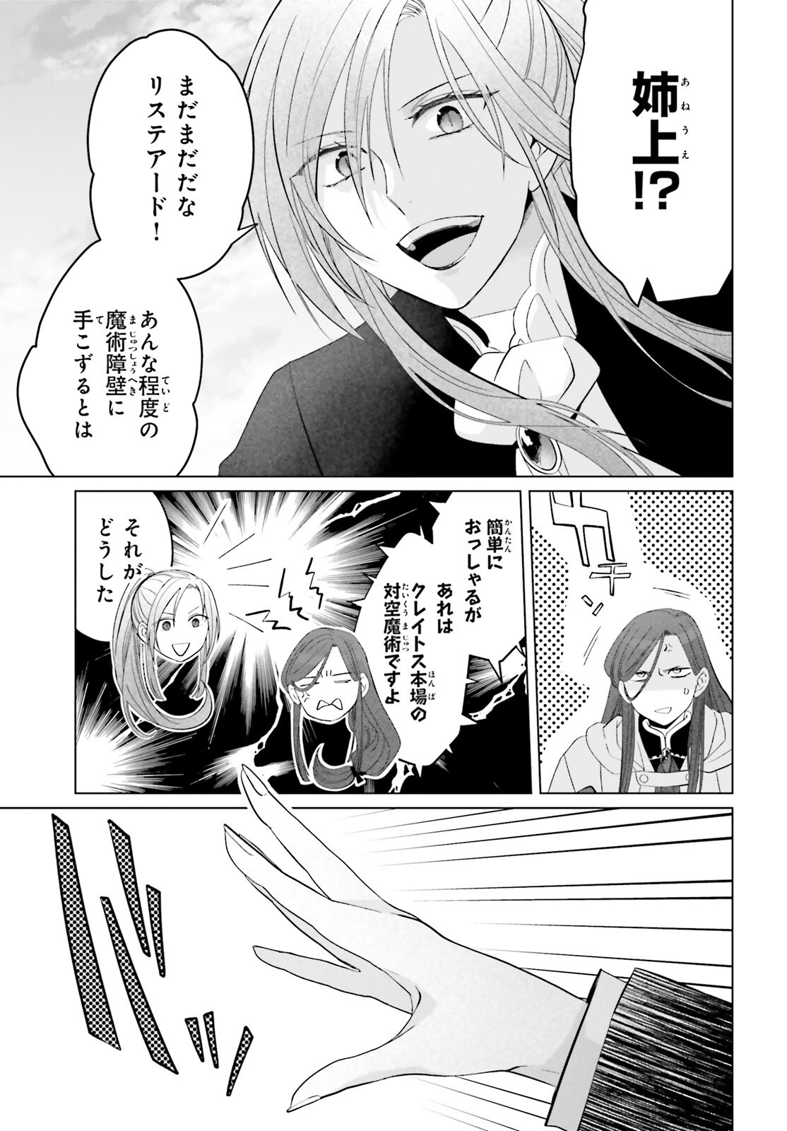 YARINAOSHI REIJOU WA RYUUTEI HEIKA WO KOURYAKU-CHUU (MANGA) - RAW Chap 51 - Pic 17