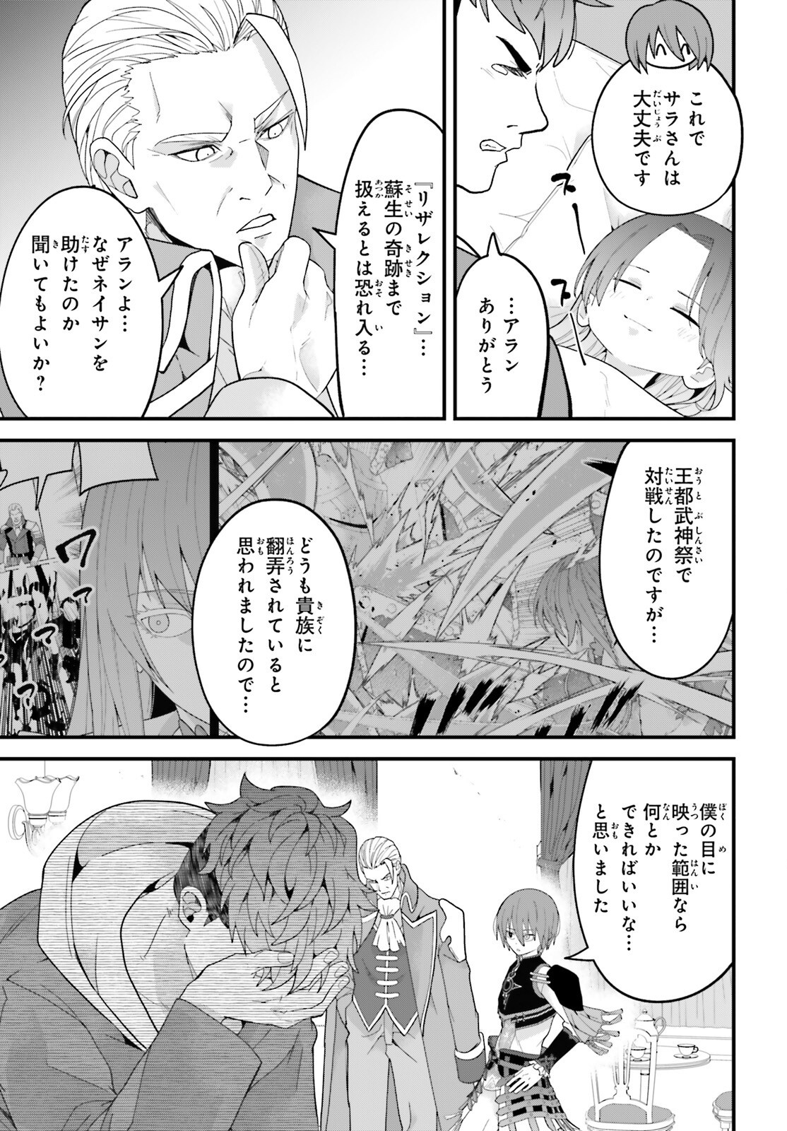 HAZURE SKILL GA KAKUSEI SHITANODE, SHITAGERARETA KAKO WO JIYUNA JINSEI NI HANTEN SHIMASU! Chap 12 - Pic 27