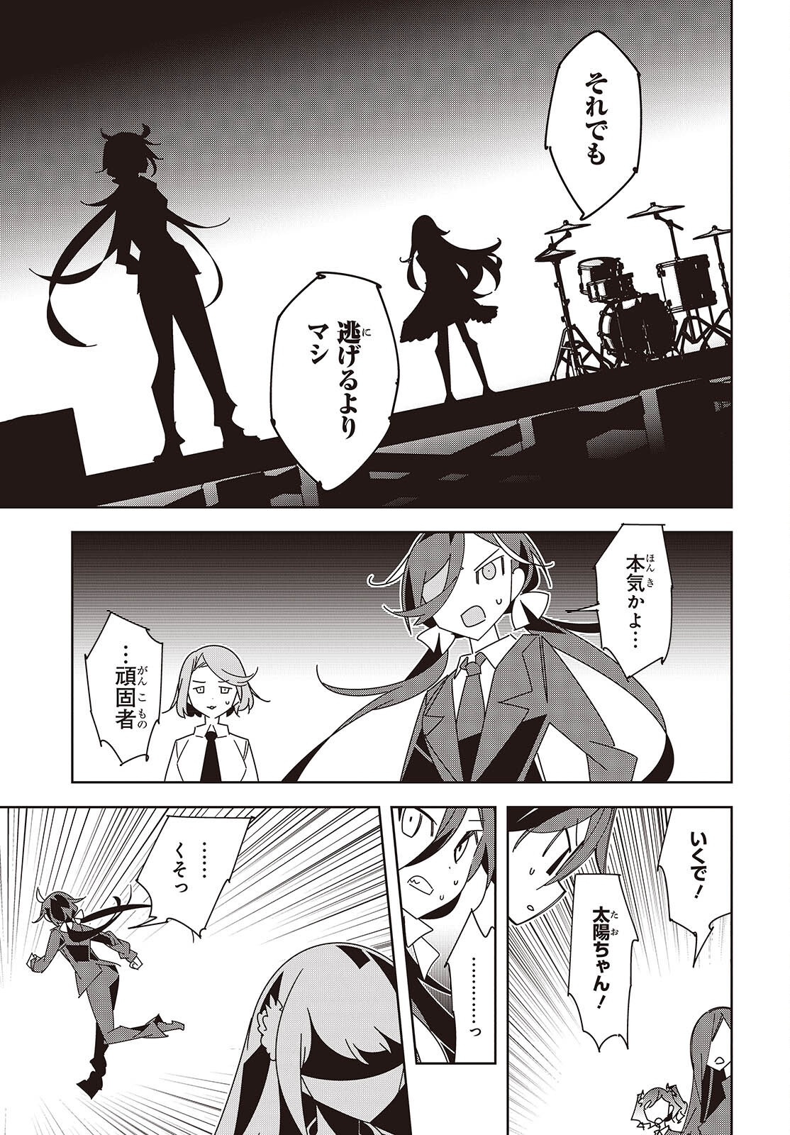 SUISEI, ROCK YOU Chap 7 - Pic 31