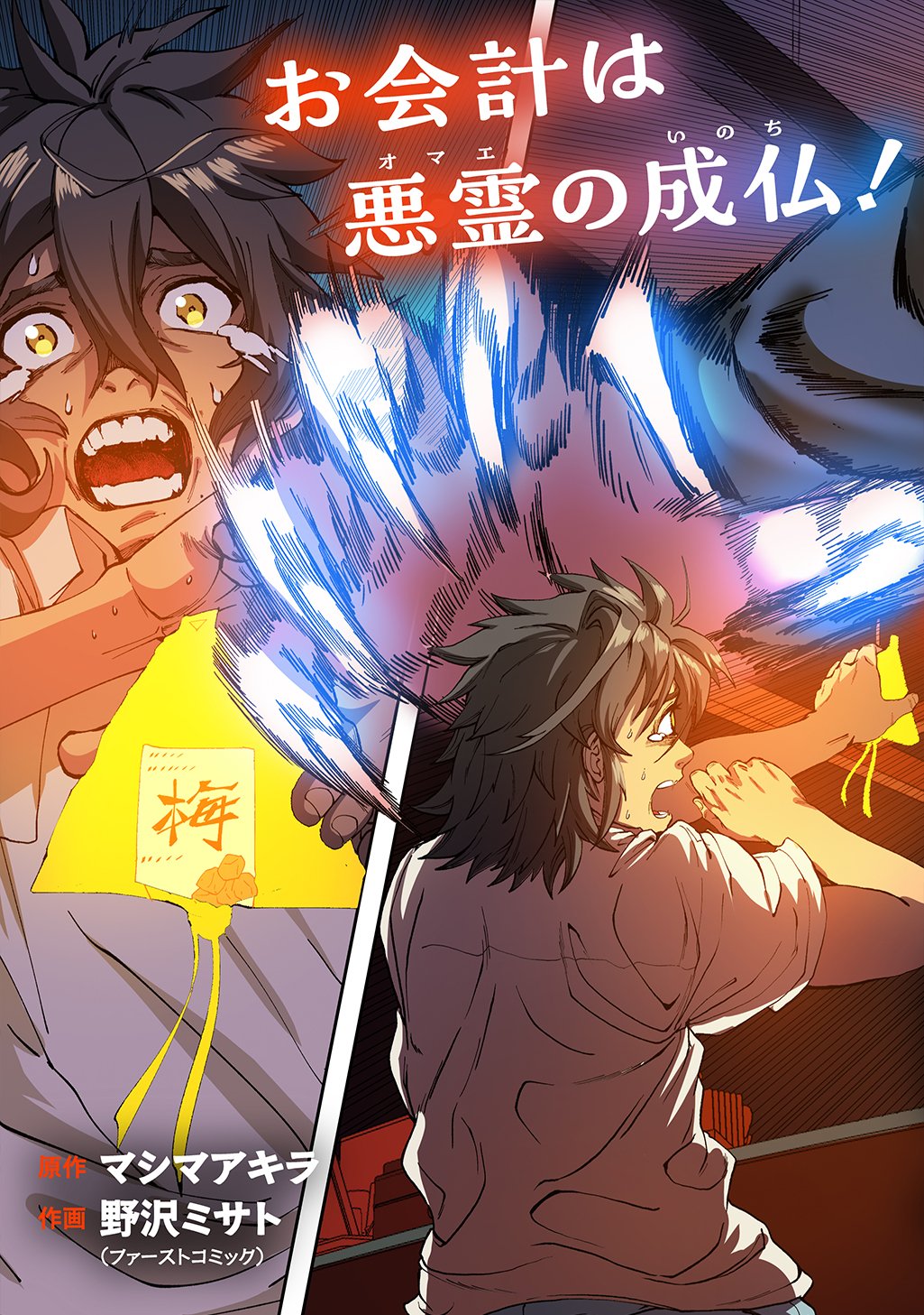 AME TSUTSUMI-KUN WA KONBINI HARAI Chap 1 - Pic 3