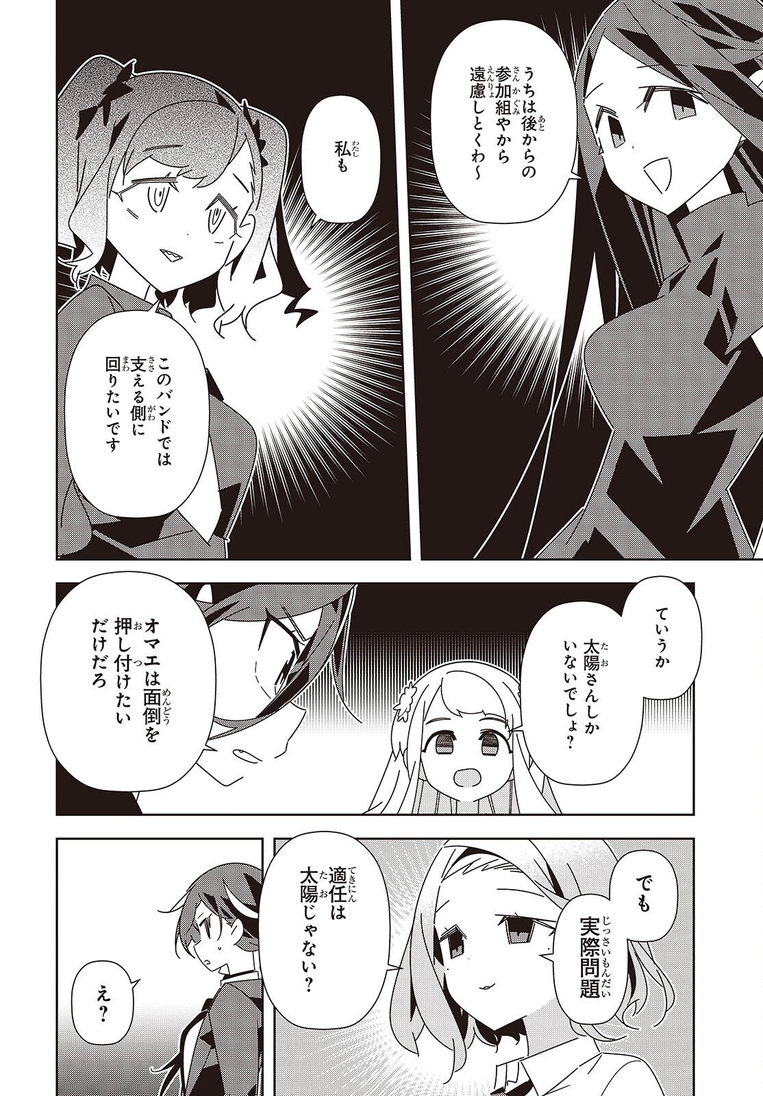 SUISEI, ROCK YOU Chap 7 - Pic 10