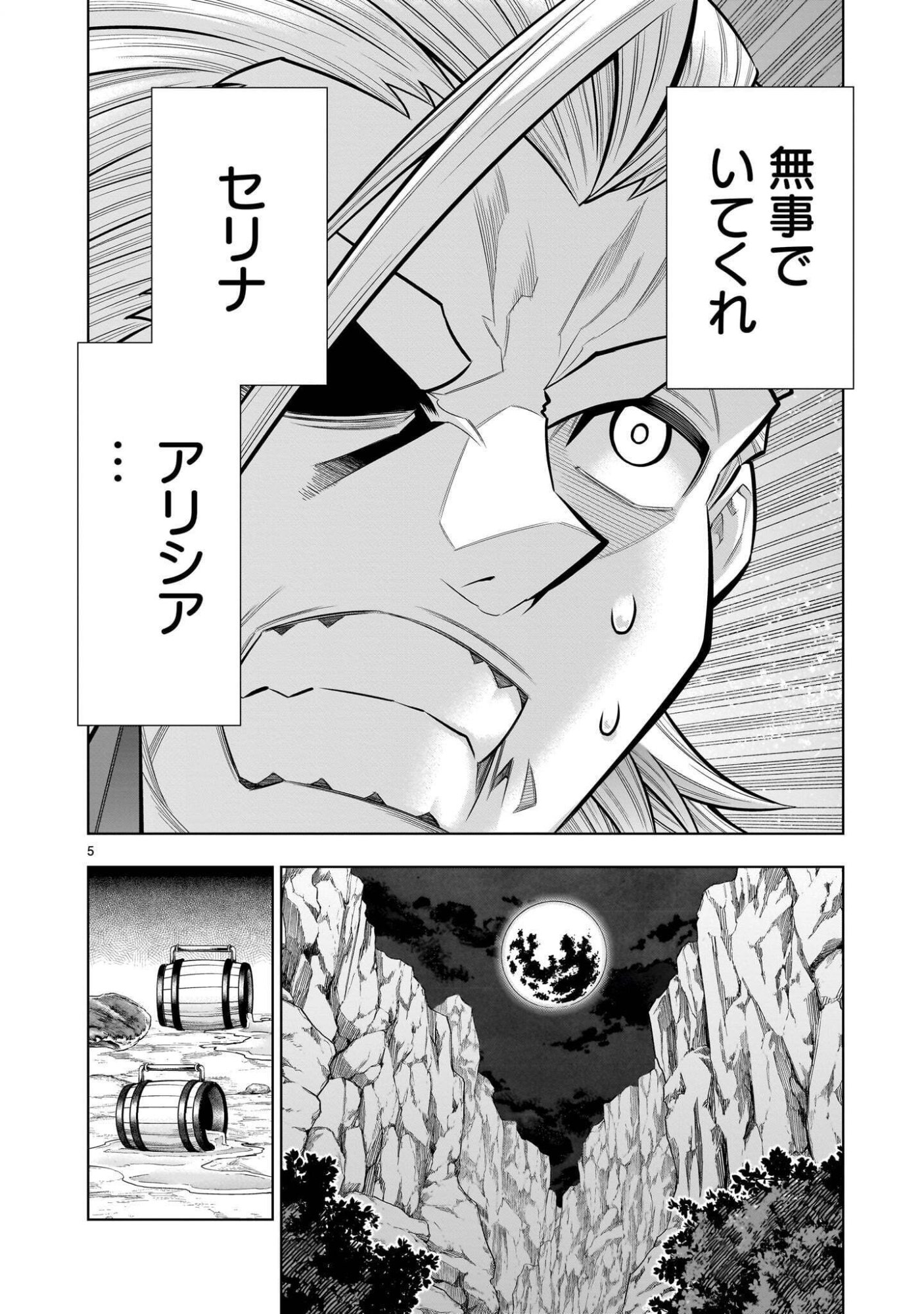 KIZUITARA MUSOU GAME NO AKUYAKU SHOUGUN DATTA KEN. ~HAMETSU ROUTE WA BUCCHIKOWASU~ RAW Chap 12.4 - Pic 5