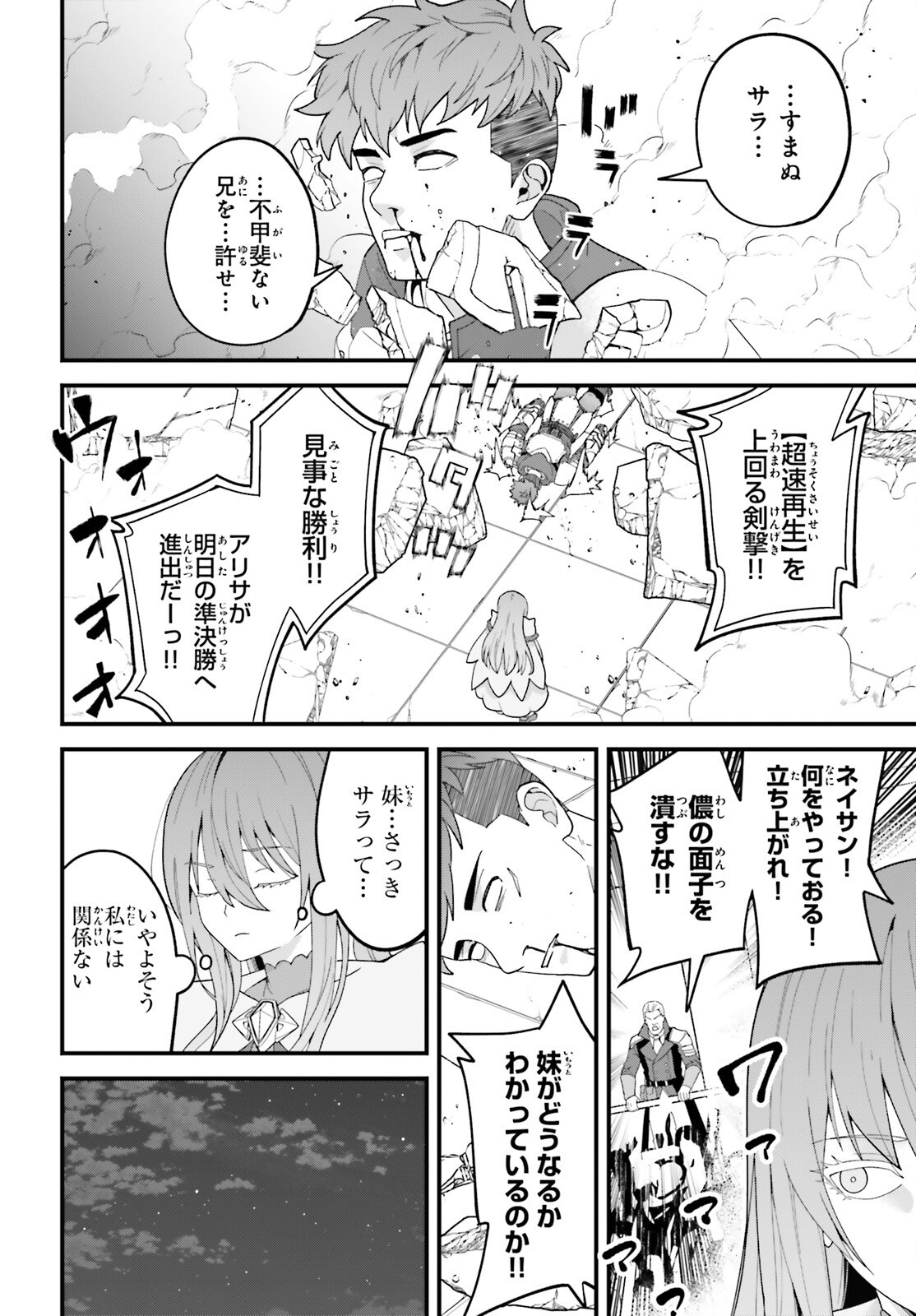 HAZURE SKILL GA KAKUSEI SHITANODE, SHITAGERARETA KAKO WO JIYUNA JINSEI NI HANTEN SHIMASU! Chap 12 - Pic 16