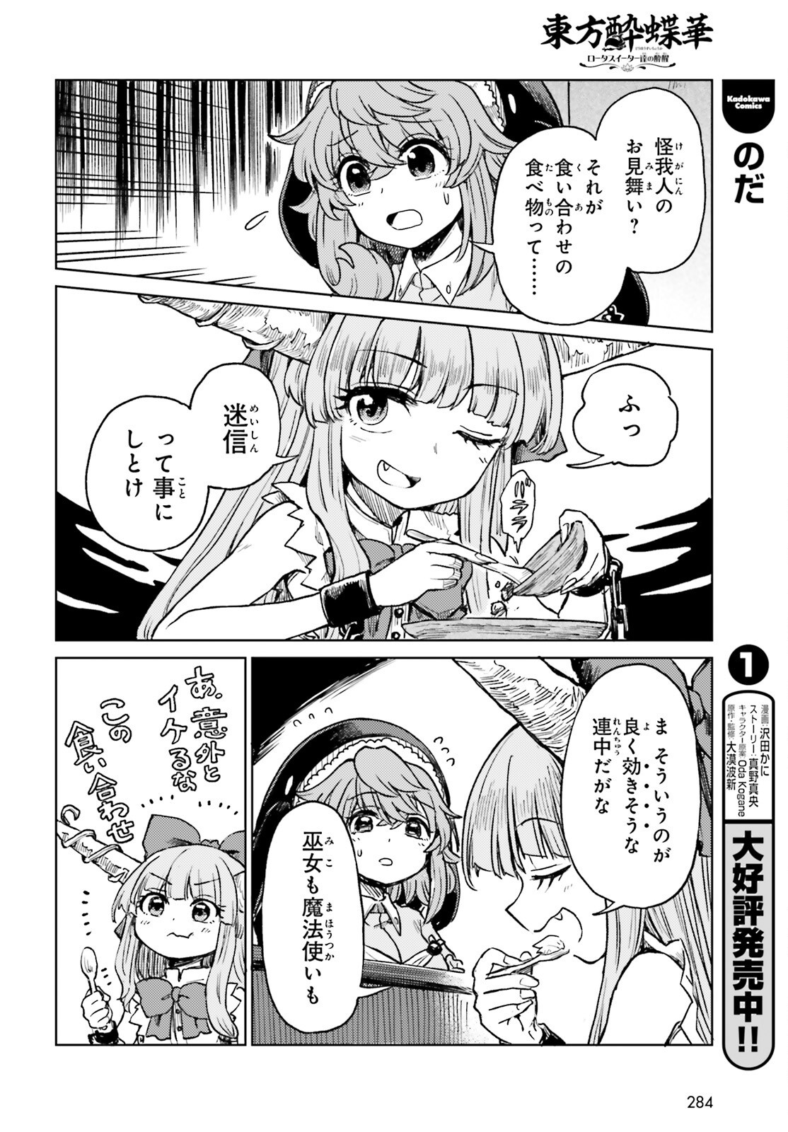 TOUHOUYOI CHOUKA ROUTASUIITAA-TACHI NO YOIZA - RAW Chap 81 - Pic 16