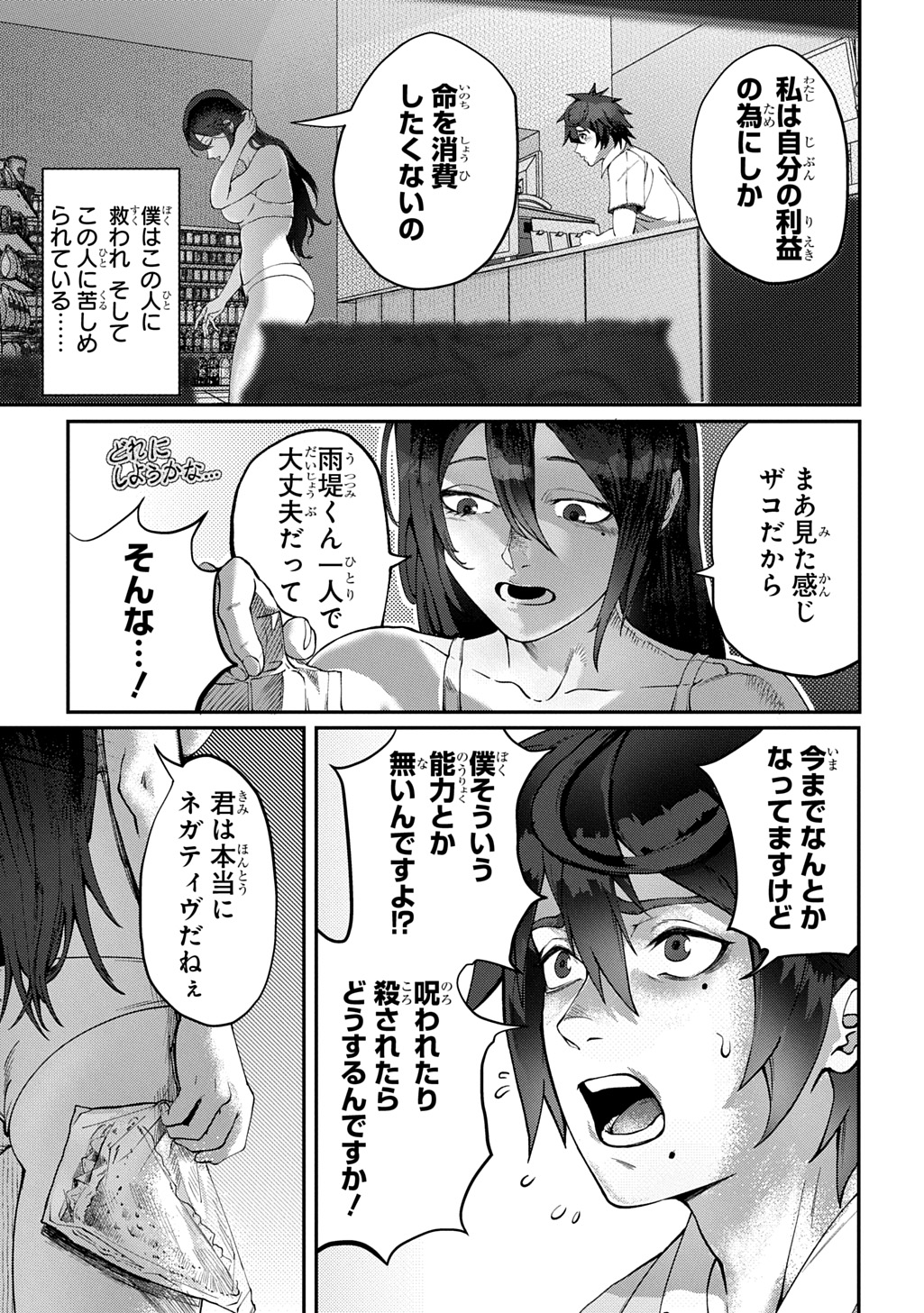 AME TSUTSUMI-KUN WA KONBINI HARAI Chap 1 - Pic 13