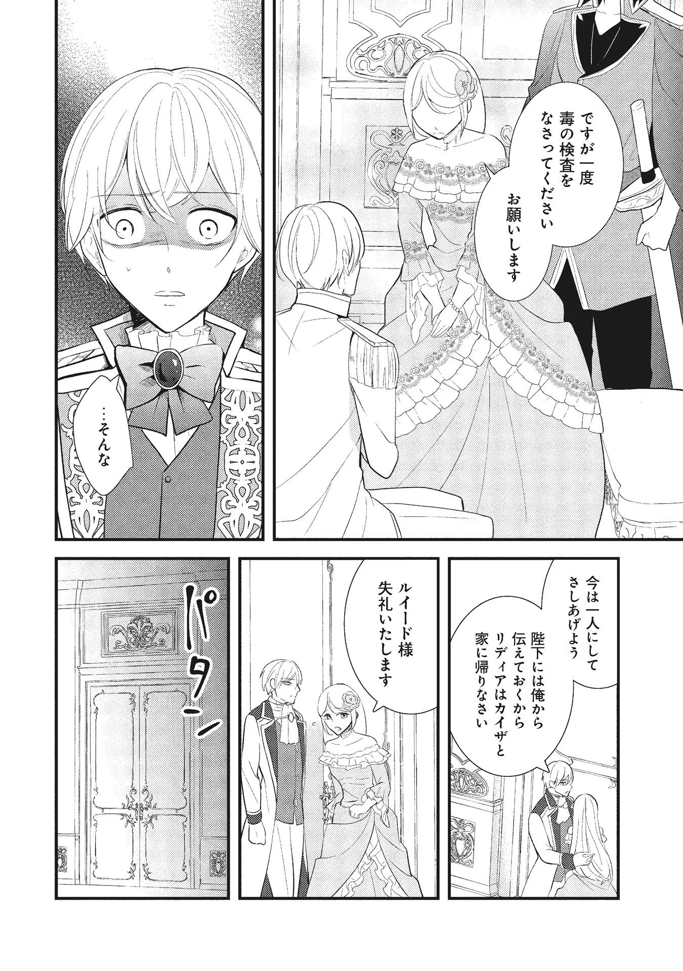 AKUYAKU REIJOU NI TENSEI SHITA HAZU GA, SHUJINKOU YORI MO DEKIAI SARETERU MITAI DESU Chap 3 - Pic 24