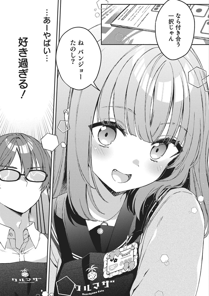 ASOBI NO KANKEI Chap 1 - Pic 14