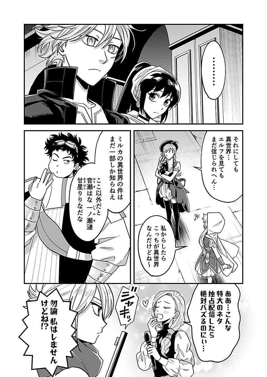 Moto Saikyou Kouryakusha, Nozomanu Dungeon Haishin de Musou shite Shimasu Chap 27 - Pic 22