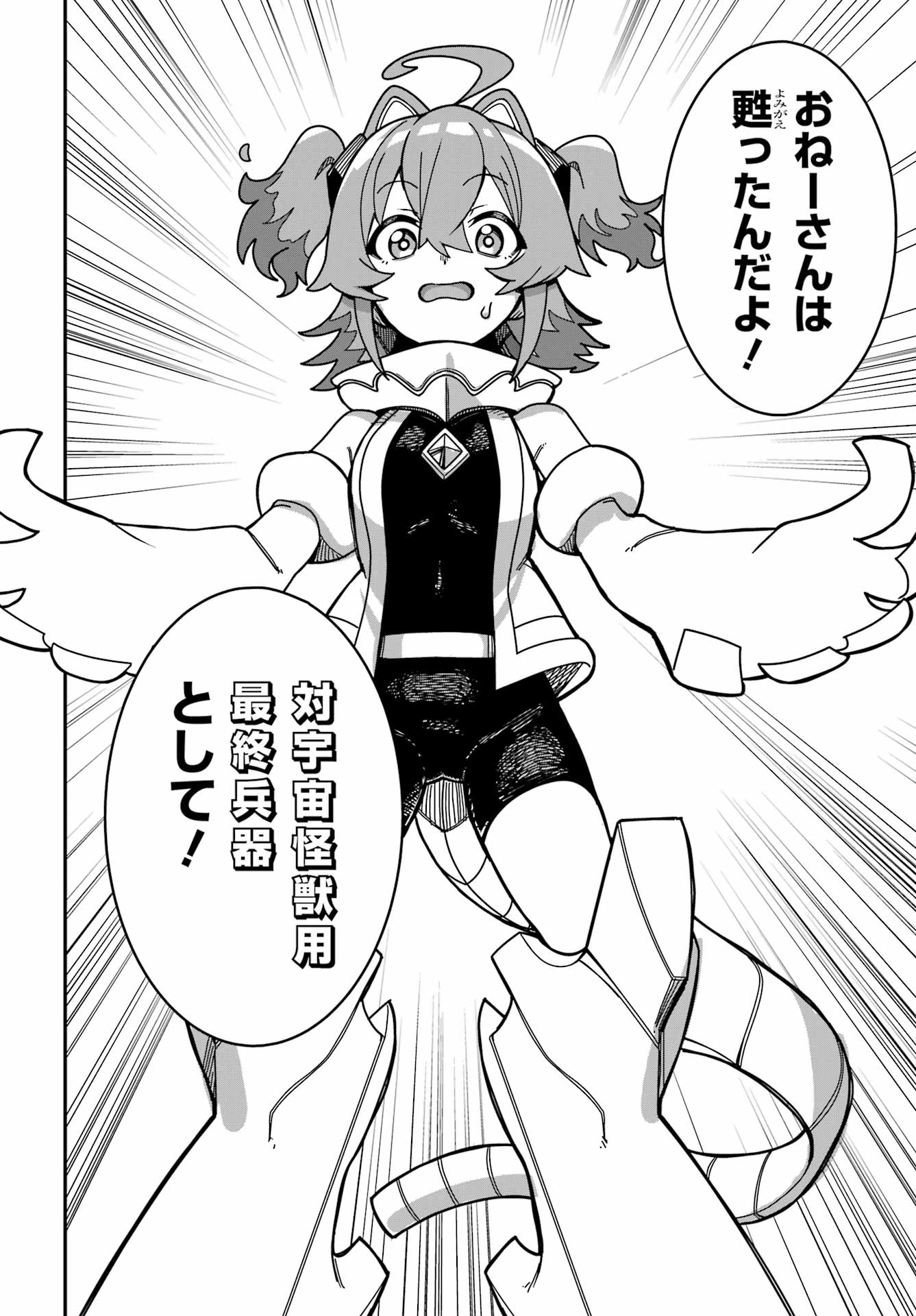 TAI UCHUU KAIJUU YOU SAISHUUHEIKI ONEE-SAN NO HATSUKOI ENCHOUCHUU Chap 0 - Pic 24