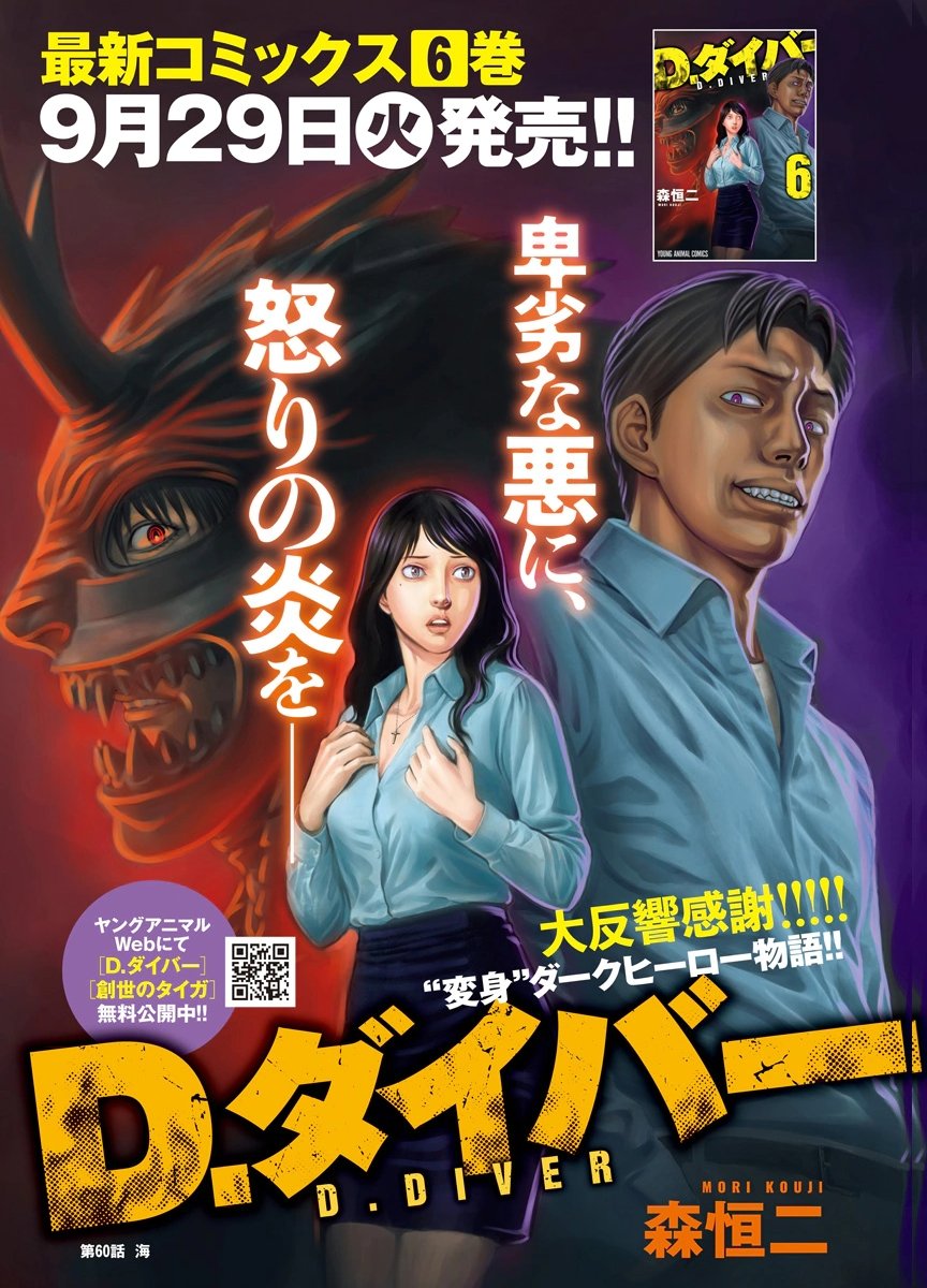D.DIVER Chap 60 - Pic 1