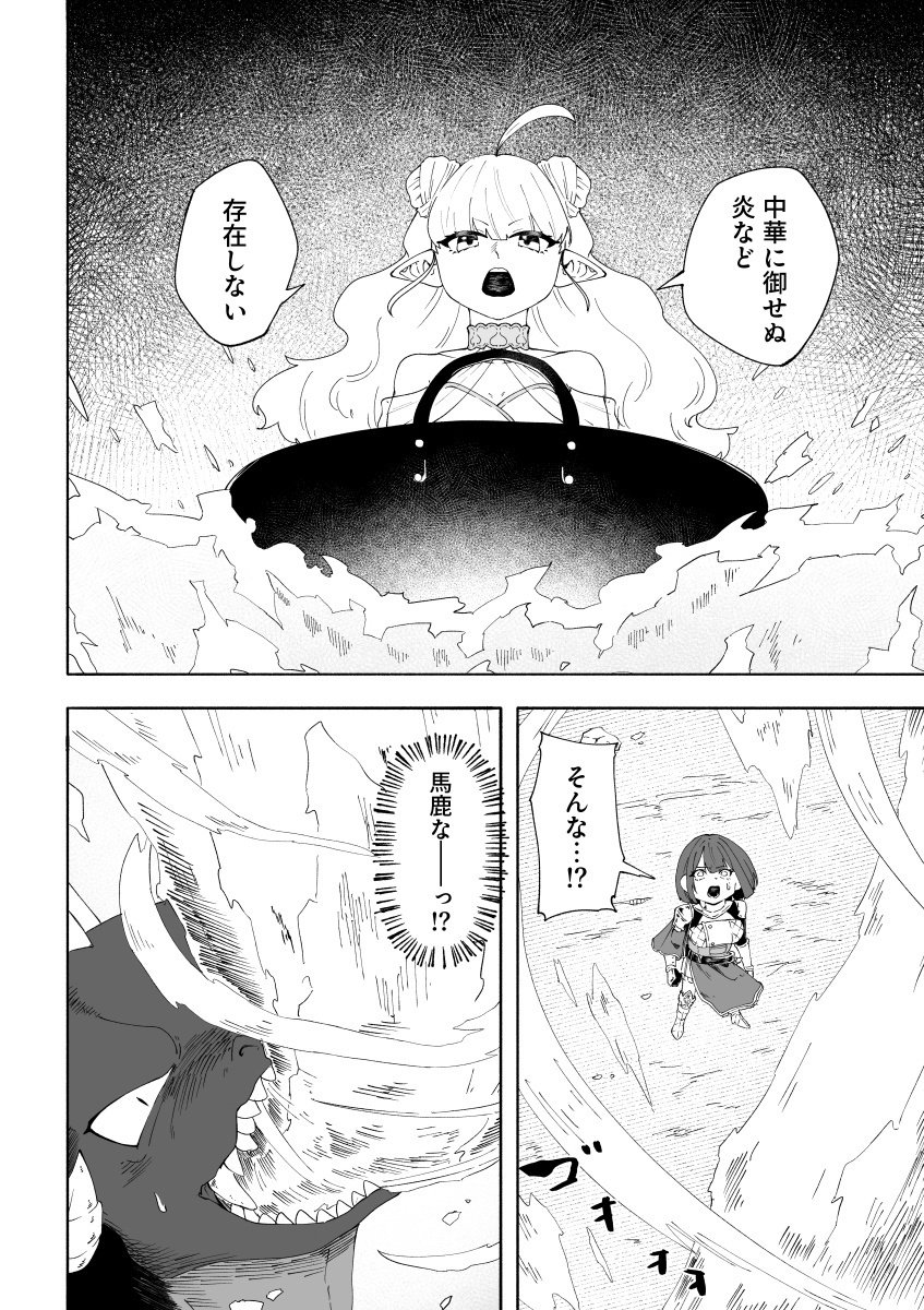 ELF NO CHUUKANABE Chap 2 - Pic 36