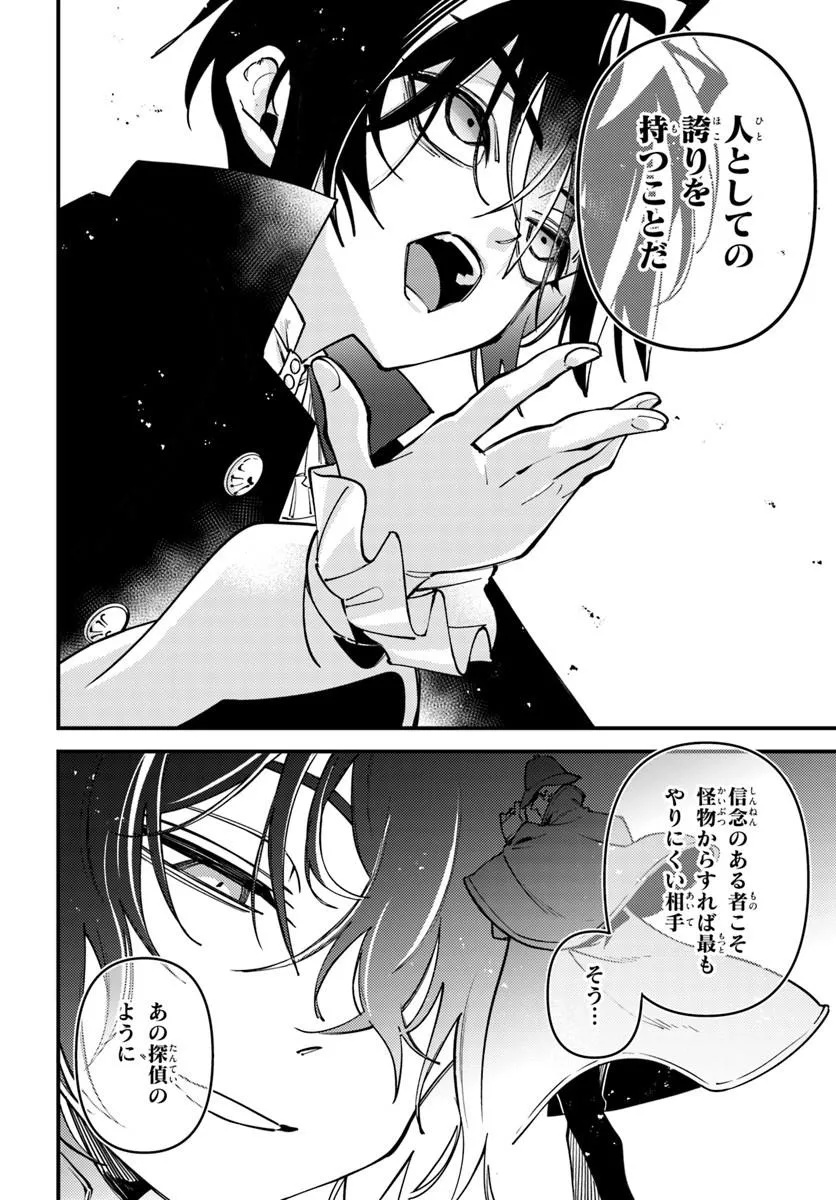 NOBLESSE GAMBIT: FUKUSHUU REIJOU WA ODORU, HANZAIKYOU TO NO DANZAI YUUGI Chap 3 - Pic 12