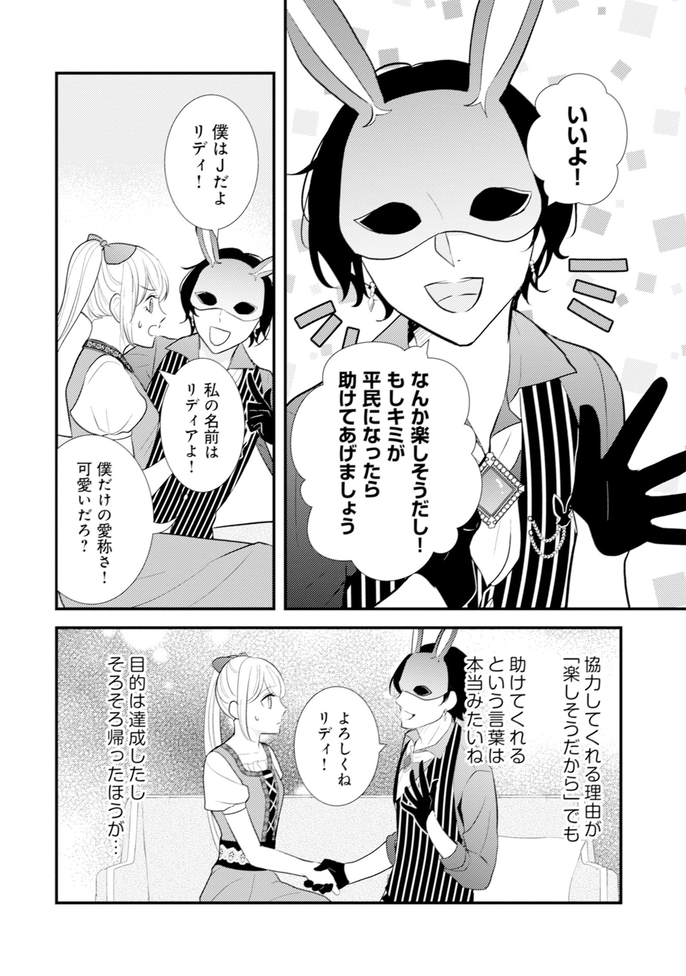 AKUYAKU REIJOU NI TENSEI SHITA HAZU GA, SHUJINKOU YORI MO DEKIAI SARETERU MITAI DESU Chap 9 - Pic 8