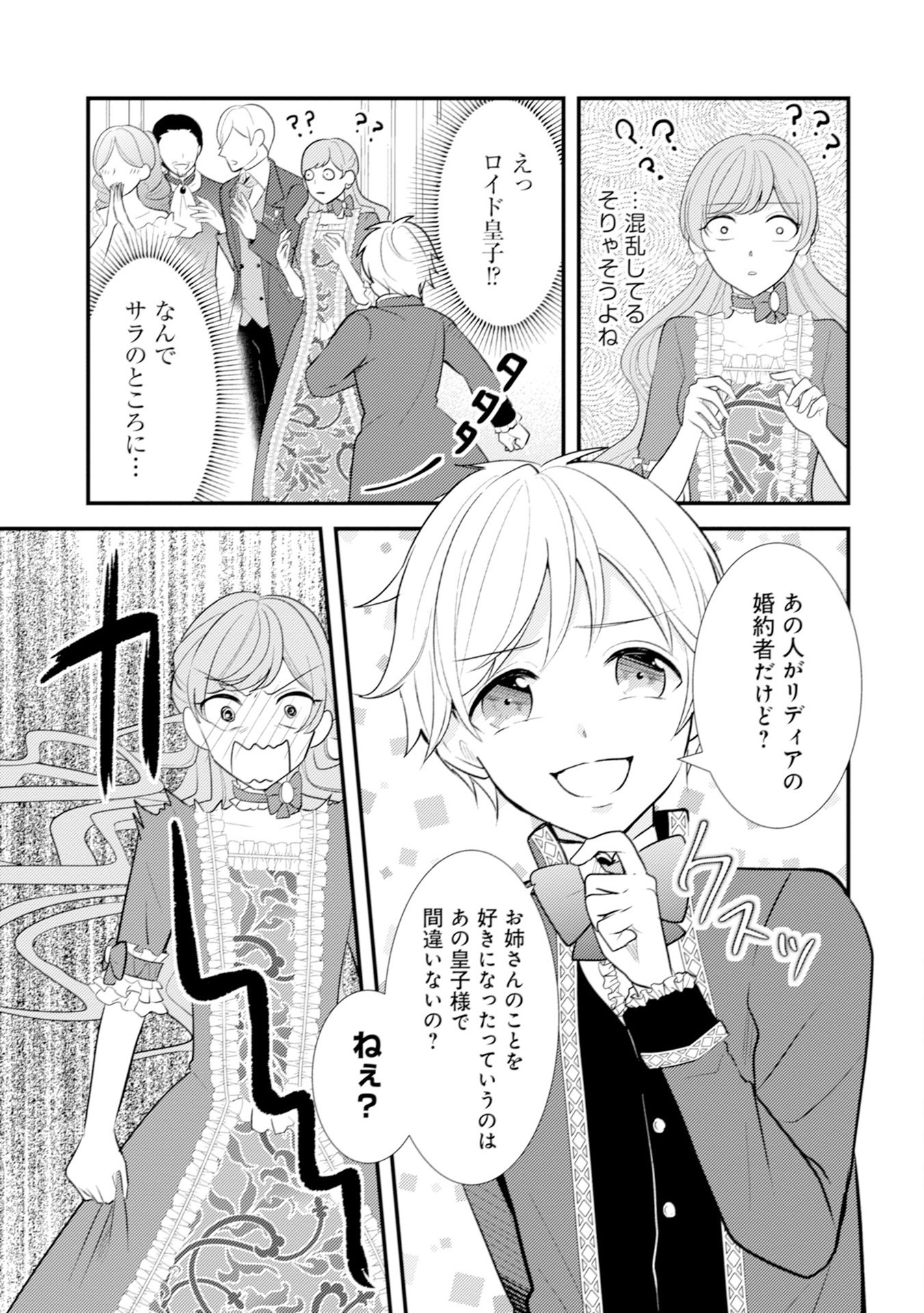 AKUYAKU REIJOU NI TENSEI SHITA HAZU GA, SHUJINKOU YORI MO DEKIAI SARETERU MITAI DESU Chap 11 - Pic 19