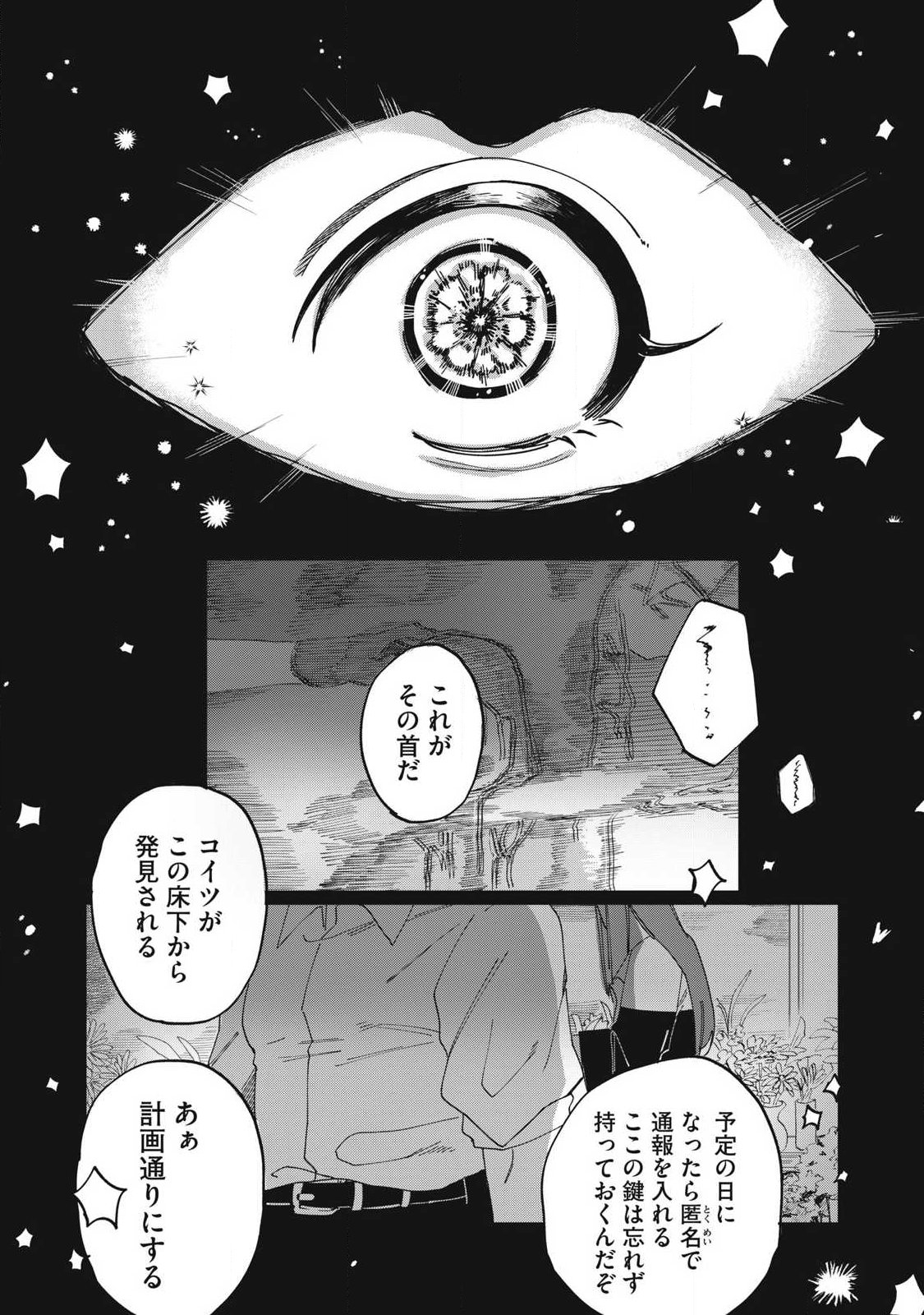 SALVIA NO KAIOKU Chap 1 - Pic 50