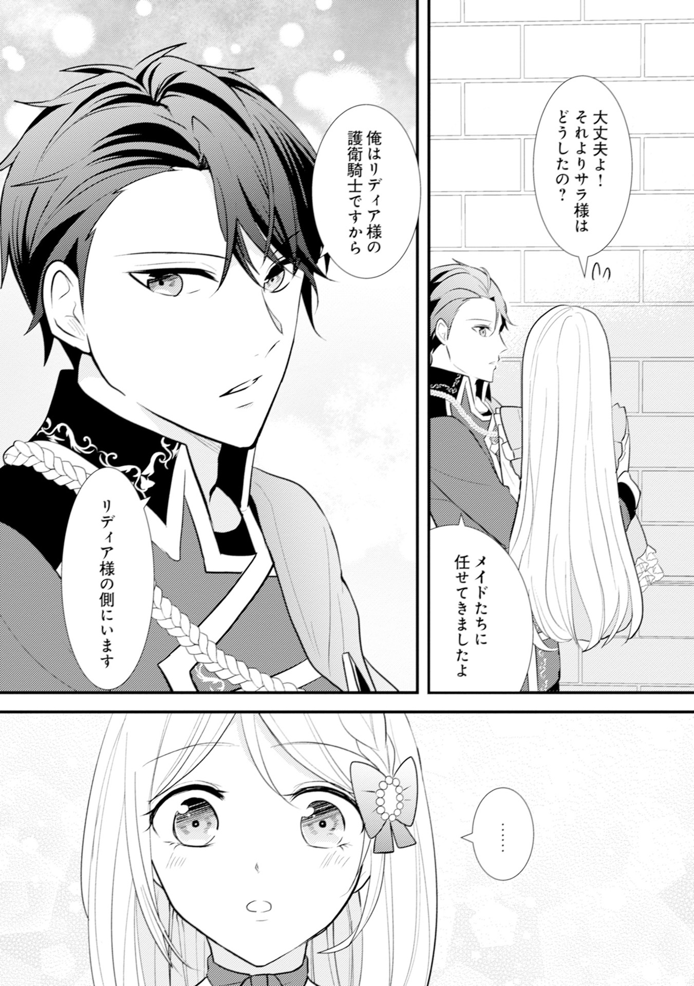 AKUYAKU REIJOU NI TENSEI SHITA HAZU GA, SHUJINKOU YORI MO DEKIAI SARETERU MITAI DESU Chap 7 - Pic 18