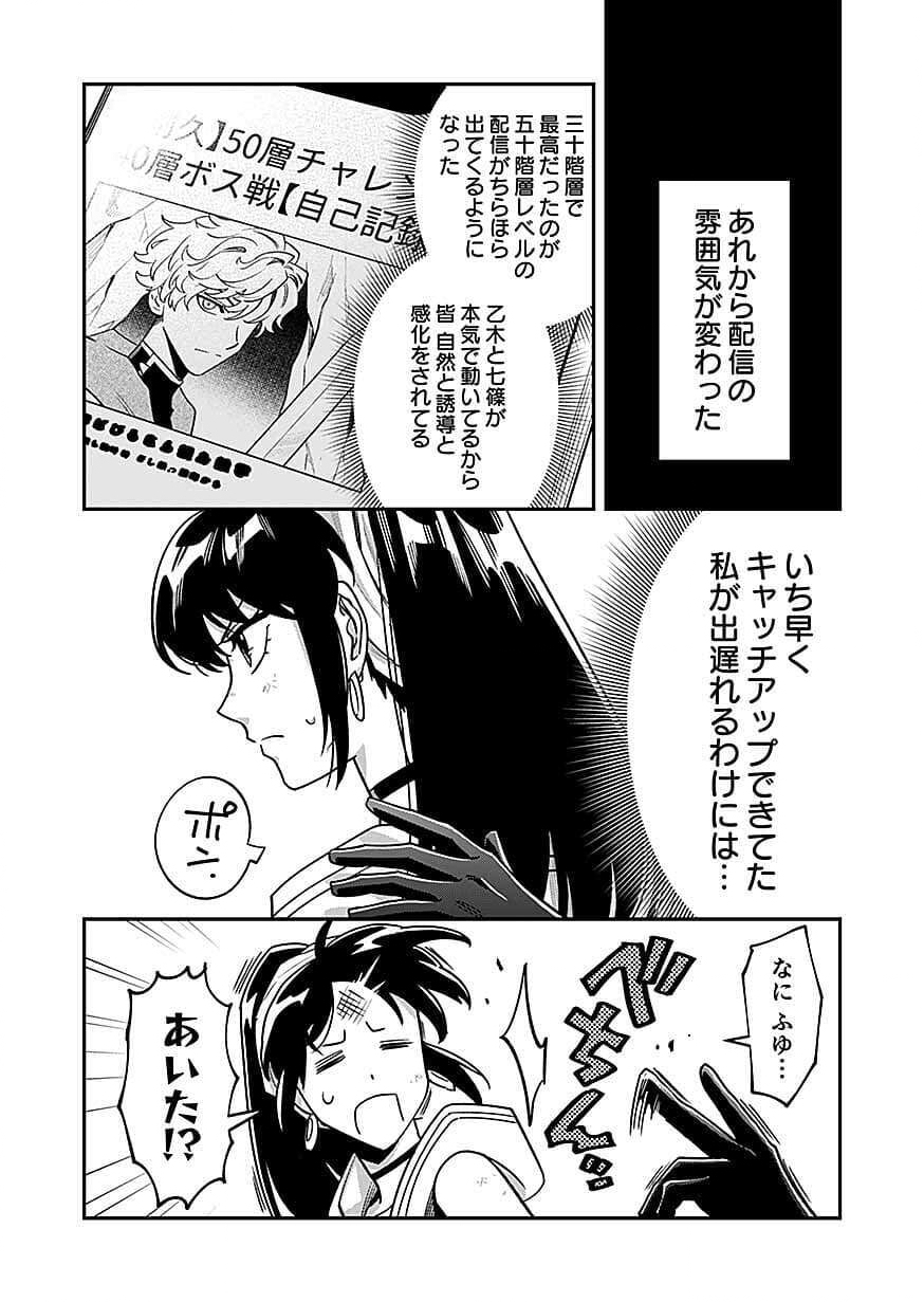 Moto Saikyou Kouryakusha, Nozomanu Dungeon Haishin de Musou shite Shimasu Chap 27 - Pic 7