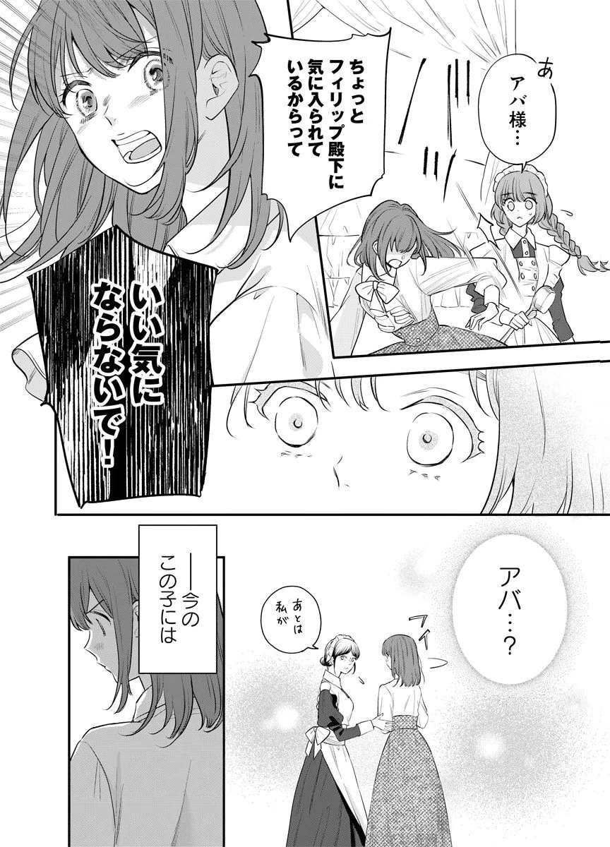YOMIGAIRI REIJOU ~WATASHI GA FUTATABI SHINU MADE 186-NICHI, FUKUSHUU NO CHIKAI WA HAKABA KARA~ Chap 11 - Pic 16