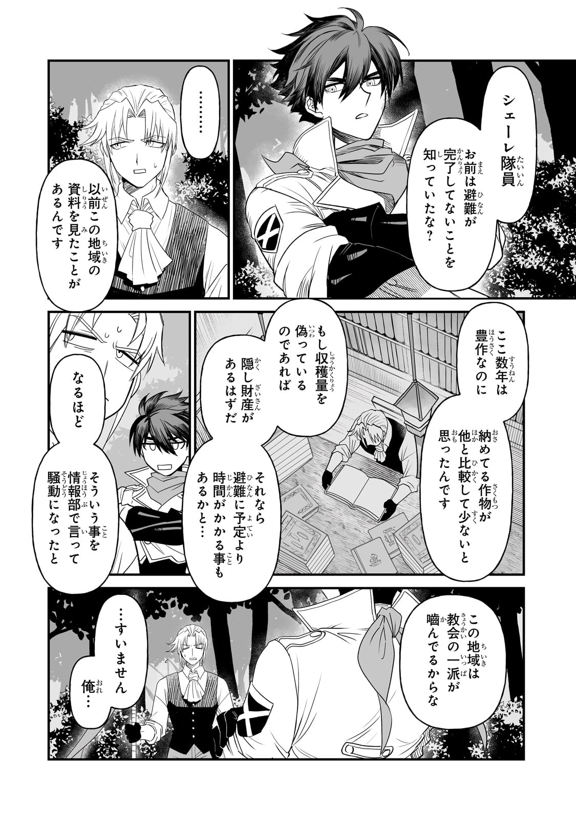 SEIKI [VEXILLUM] WA HANGYAKU NO CHI NI SOMARU Chap 1 - Pic 36