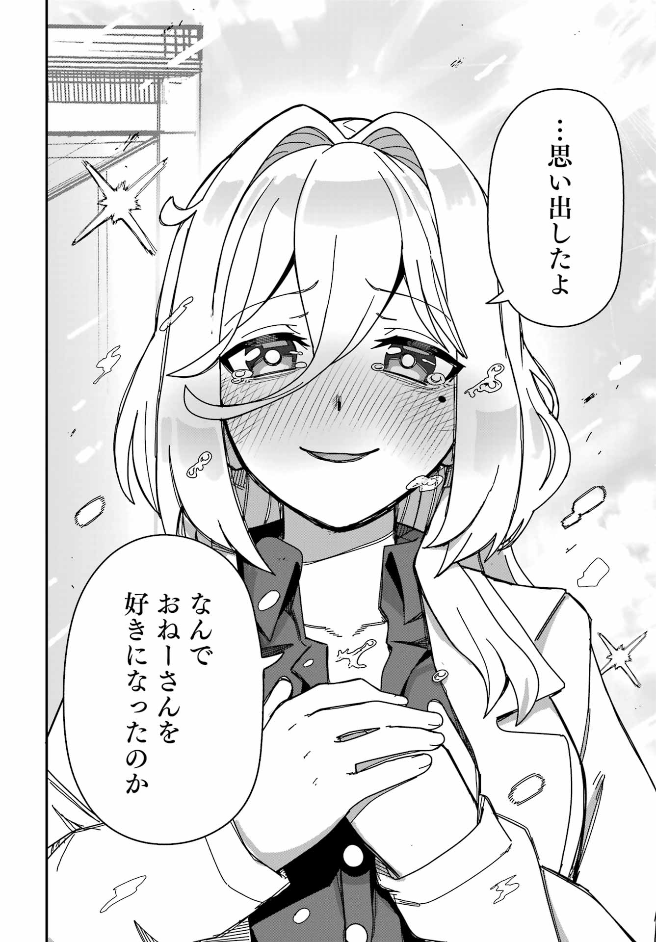 TAI UCHUU KAIJUU YOU SAISHUUHEIKI ONEE-SAN NO HATSUKOI ENCHOUCHUU Chap 0 - Pic 54