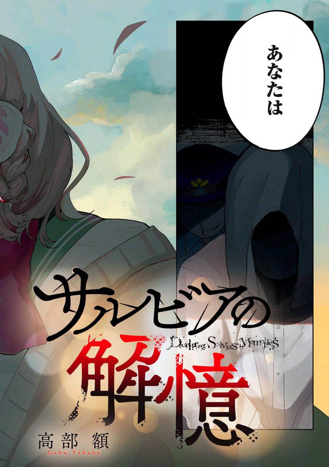 SALVIA NO KAIOKU Chap 1 - Pic 2