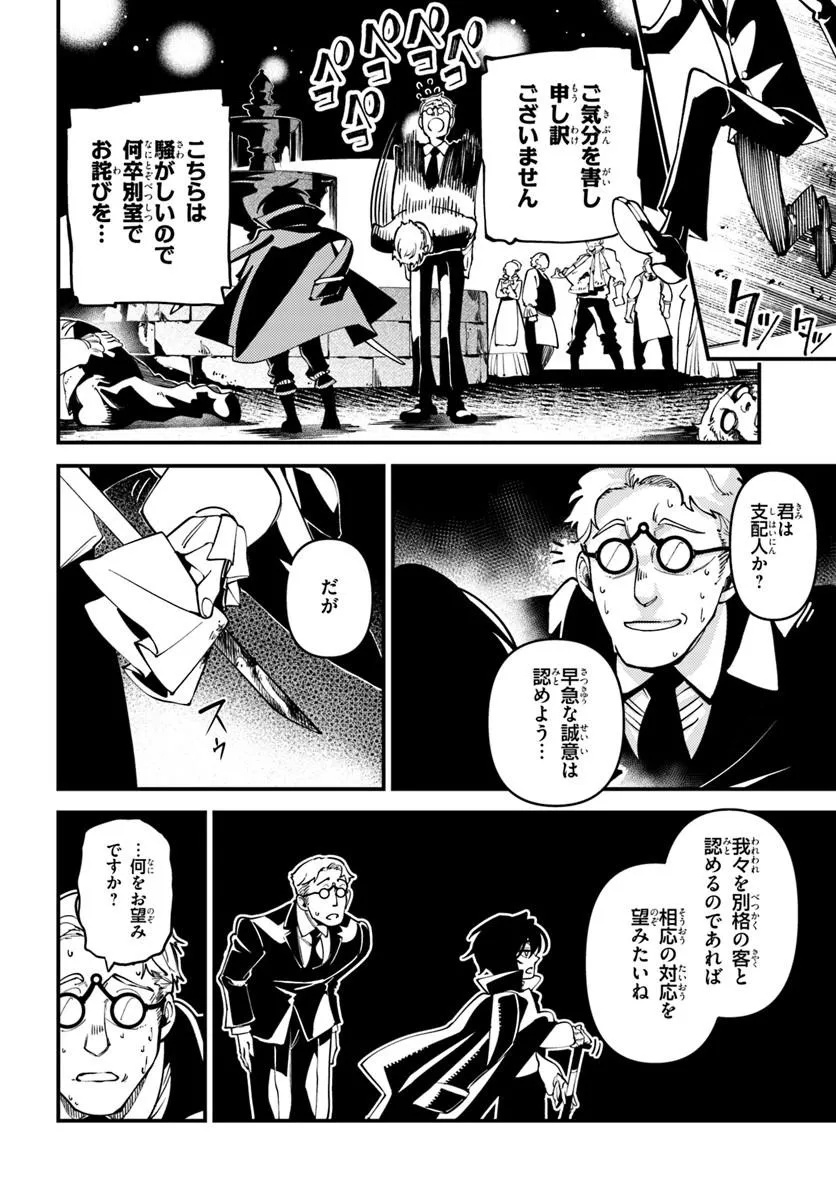 NOBLESSE GAMBIT: FUKUSHUU REIJOU WA ODORU, HANZAIKYOU TO NO DANZAI YUUGI Chap 3 - Pic 20