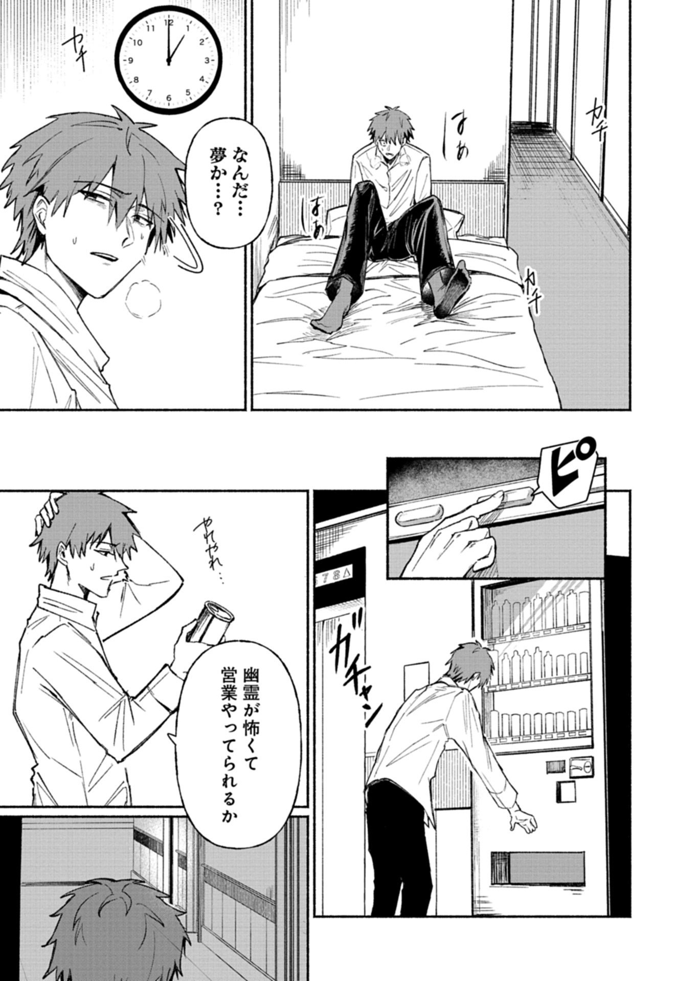 705-GOUSHITSU NI, TOMARANAIDE KUDASAI Chap 1 - Pic 11