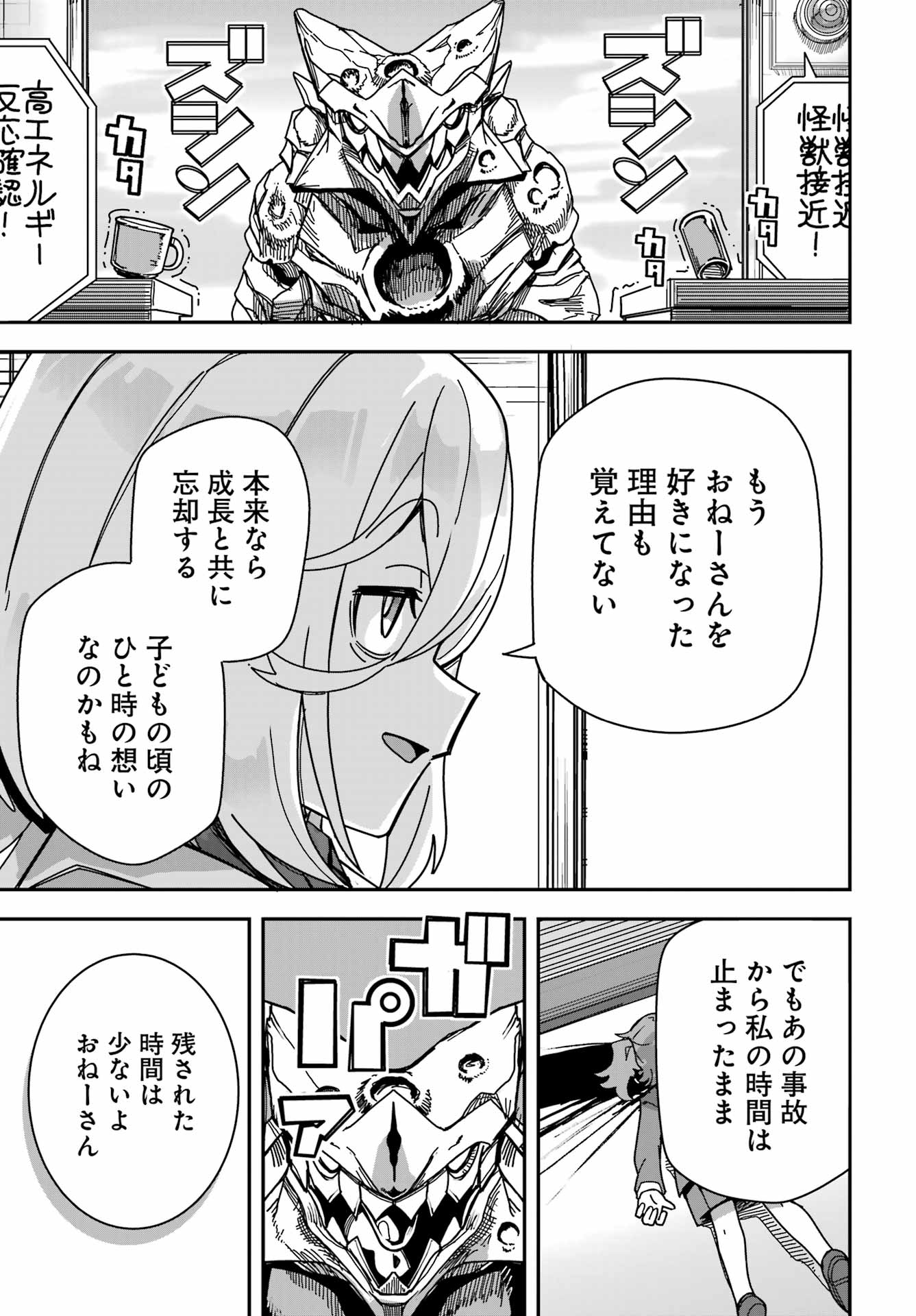 TAI UCHUU KAIJUU YOU SAISHUUHEIKI ONEE-SAN NO HATSUKOI ENCHOUCHUU Chap 0 - Pic 31