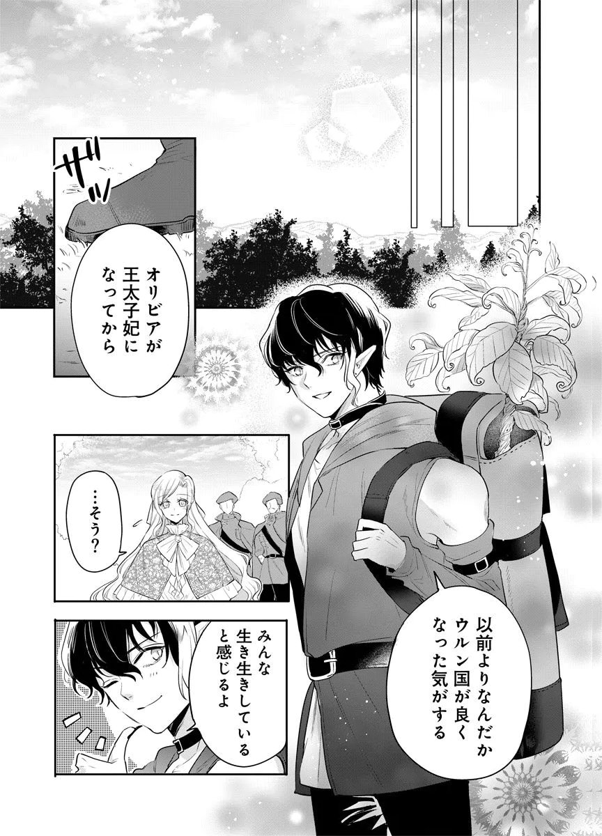 YOMIGAIRI REIJOU ~WATASHI GA FUTATABI SHINU MADE 186-NICHI, FUKUSHUU NO CHIKAI WA HAKABA KARA~ Chap 15 - Pic 21