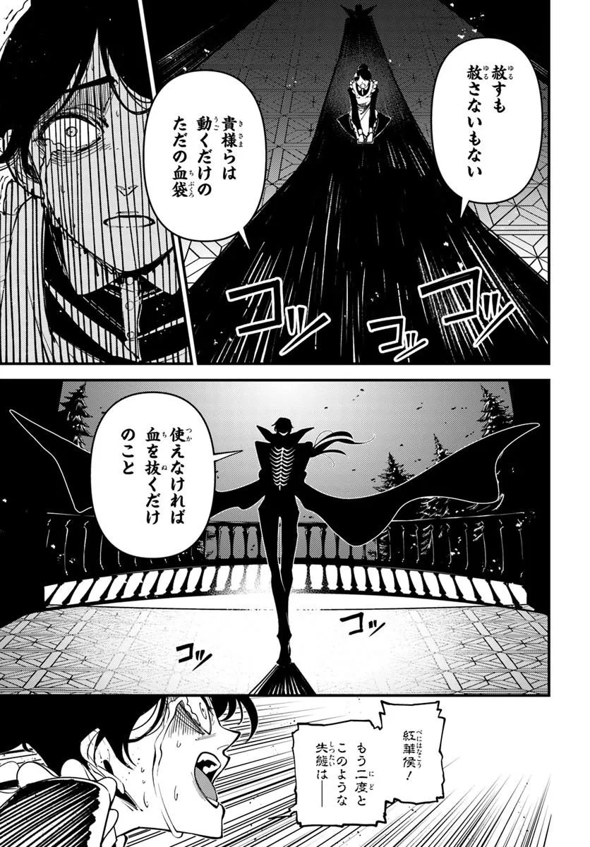 NOBLESSE GAMBIT: FUKUSHUU REIJOU WA ODORU, HANZAIKYOU TO NO DANZAI YUUGI Chap 3 - Pic 3