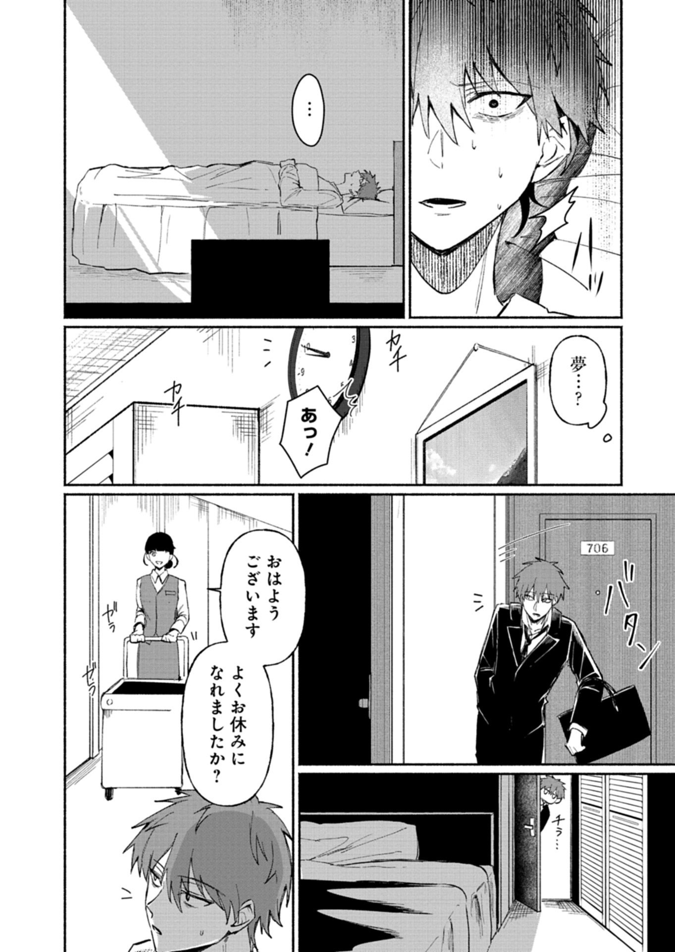 705-GOUSHITSU NI, TOMARANAIDE KUDASAI Chap 1 - Pic 16